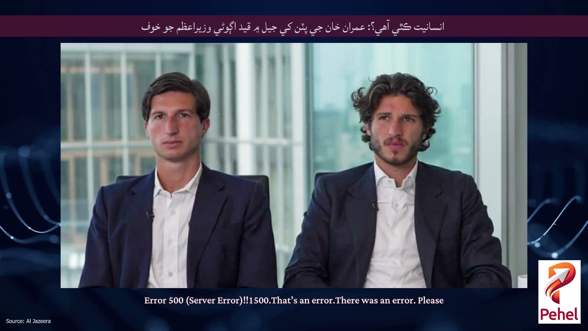 انسانيت ڪٿي آهي؟: عمران خان جي پٽن کي جيل ۾ قيد اڳوڻي وزيراعظم جو خوف