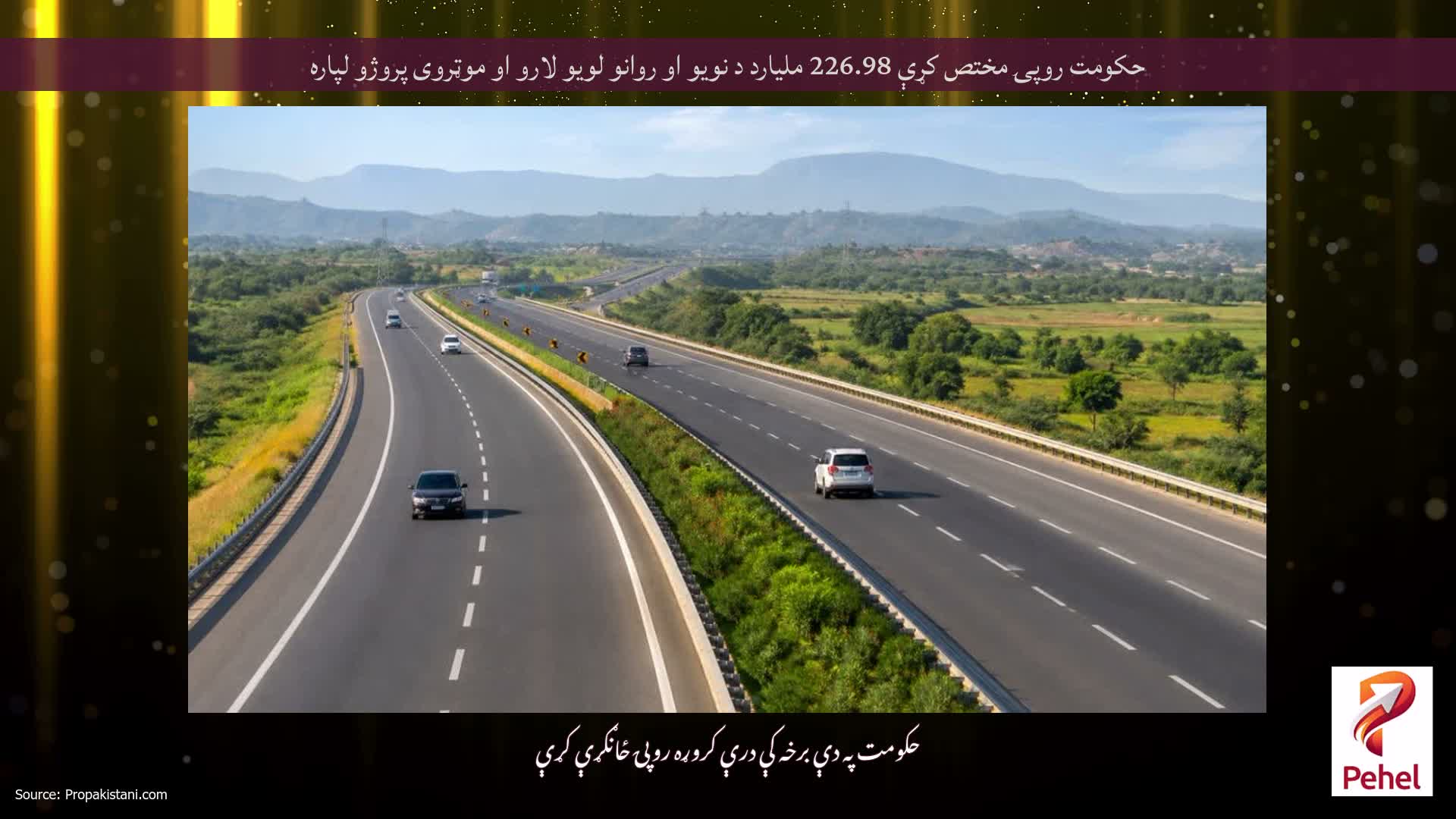 حکومت روپۍ مختص کړې 226.98 ملیارد د نویو او روانو لویو لارو او موټروی پروژو لپاره