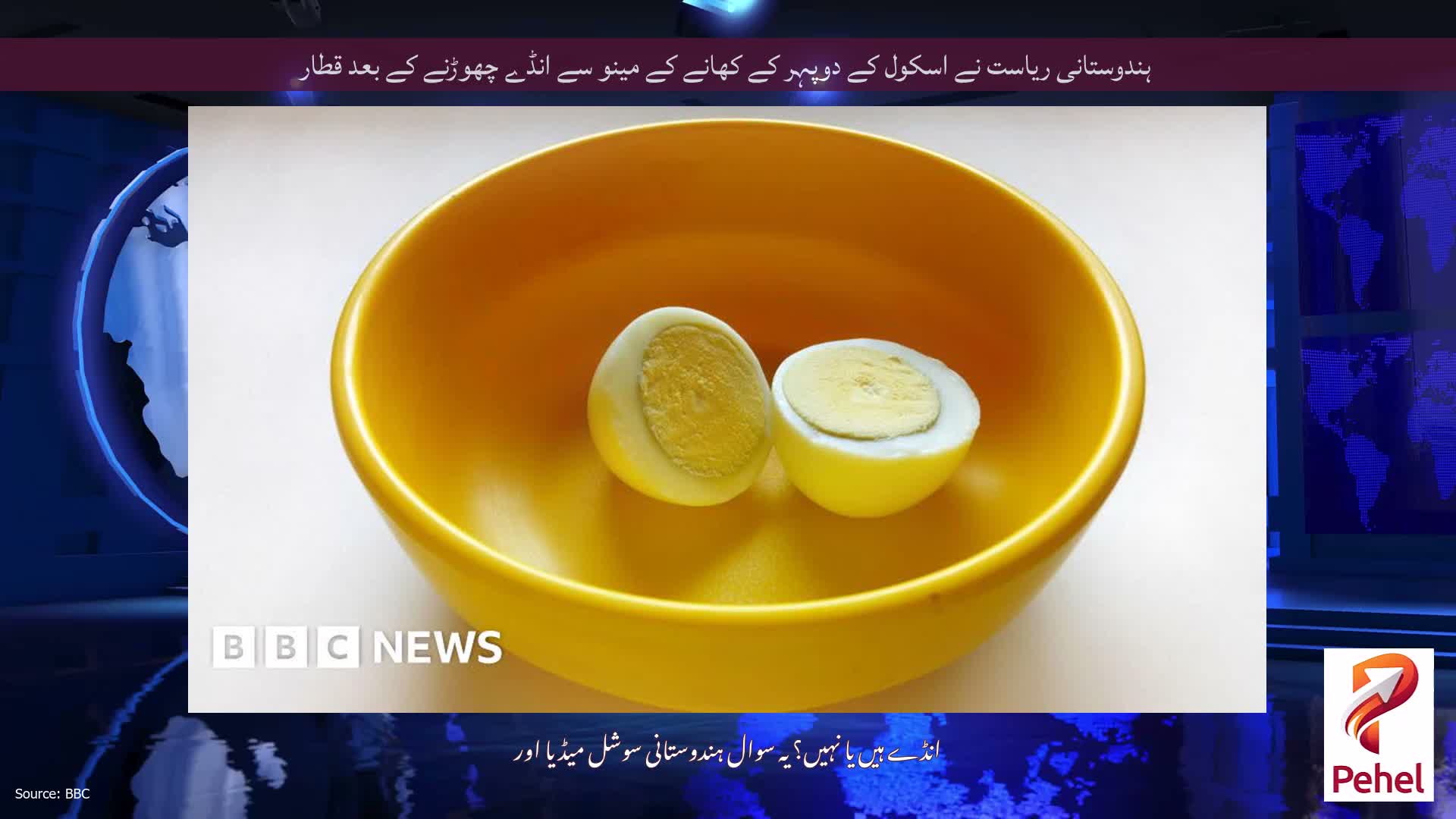 ہندوستانی ریاست نے اسکول کے دوپہر کے کھانے کے مینو سے انڈے چھوڑنے کے بعد قطار