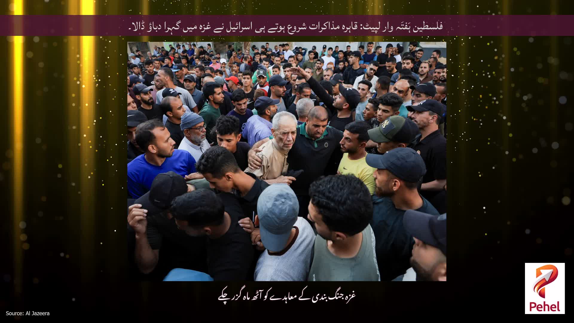 فلسطین ہَفتَہ وار لپیٹ: قاہرہ مذاکرات شروع ہوتے ہی اسرائیل نے غزہ میں گہرا دباؤ ڈالا۔