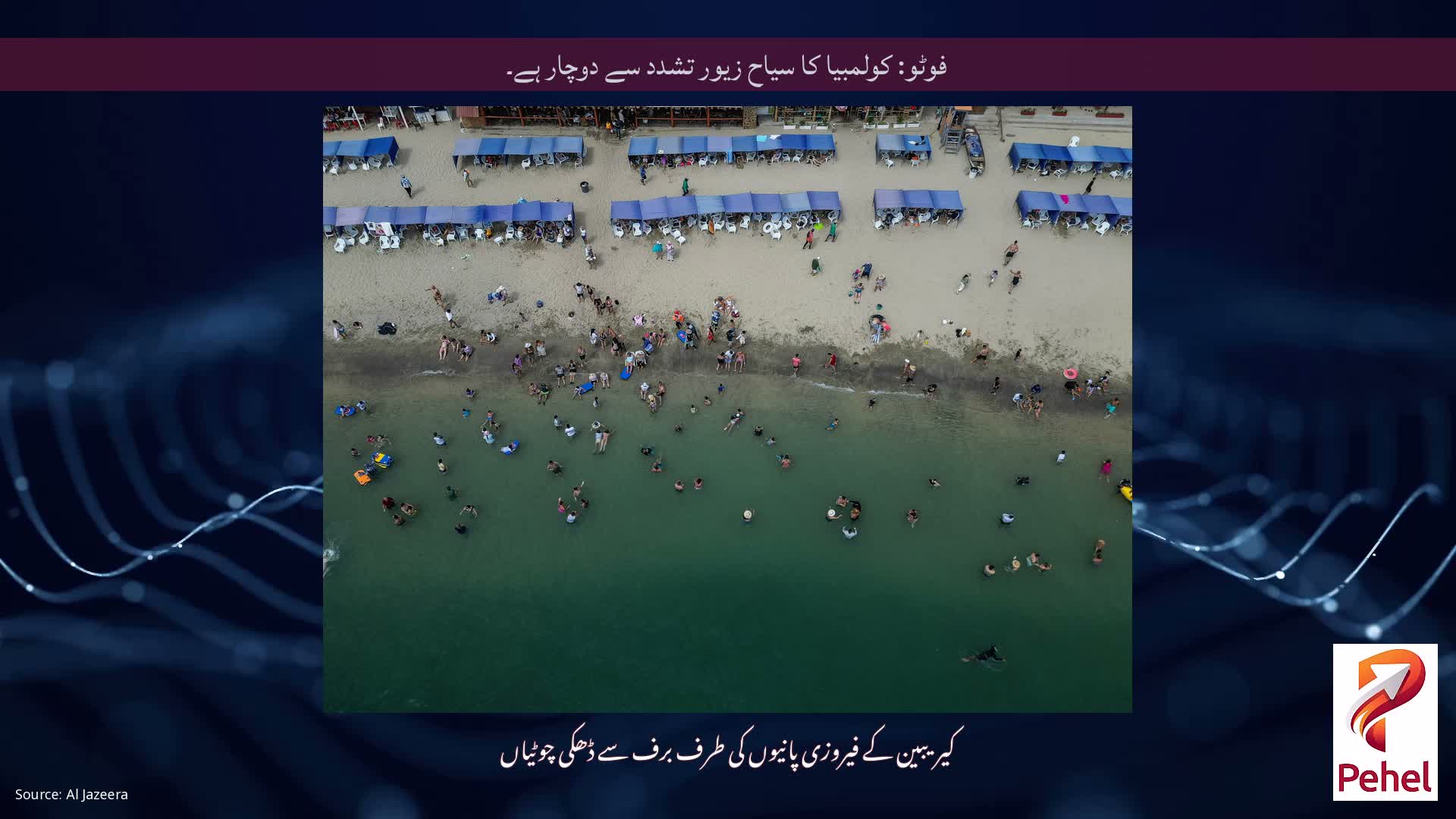 فوٹو: کولمبیا کا سیاح زیور تشدد سے دوچار ہے۔