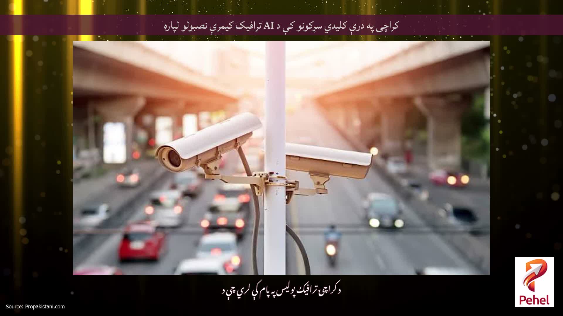 کراچۍ په درې کلیدي سړکونو کې د AI ترافیک کیمرې نصبولو لپاره