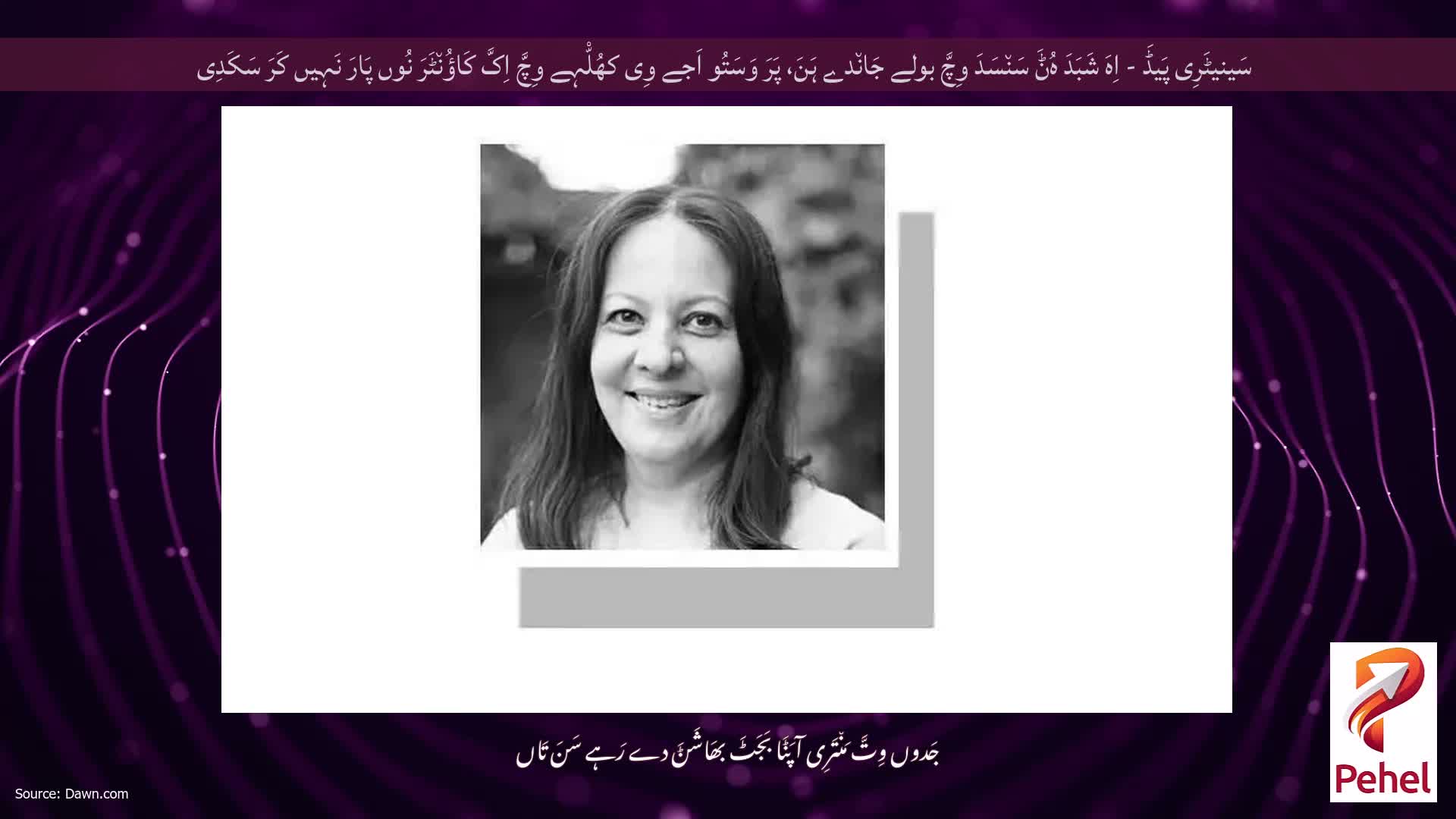 سَینیٹَرِی پَیڈَ - اِہَ شَبَدَ ہُݨَ سَن٘سَدَ وِچَّ بولے ​​جَان٘دے ہَنَ، پَرَ وَسَتُو اَجے وِی کھُلّْہے وِچَّ اِکَّ کَاؤُن٘ٹَرَ نُوں پَارَ نَہِیں کَرَ سَکَدِی