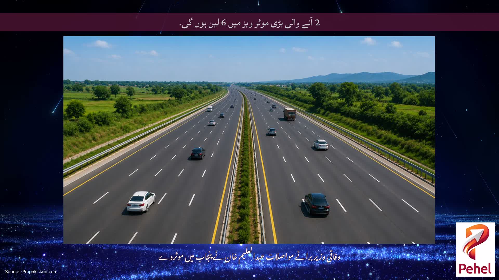 2 آنے والی بڑی موٹر ویز میں 6 لین ہوں گی۔