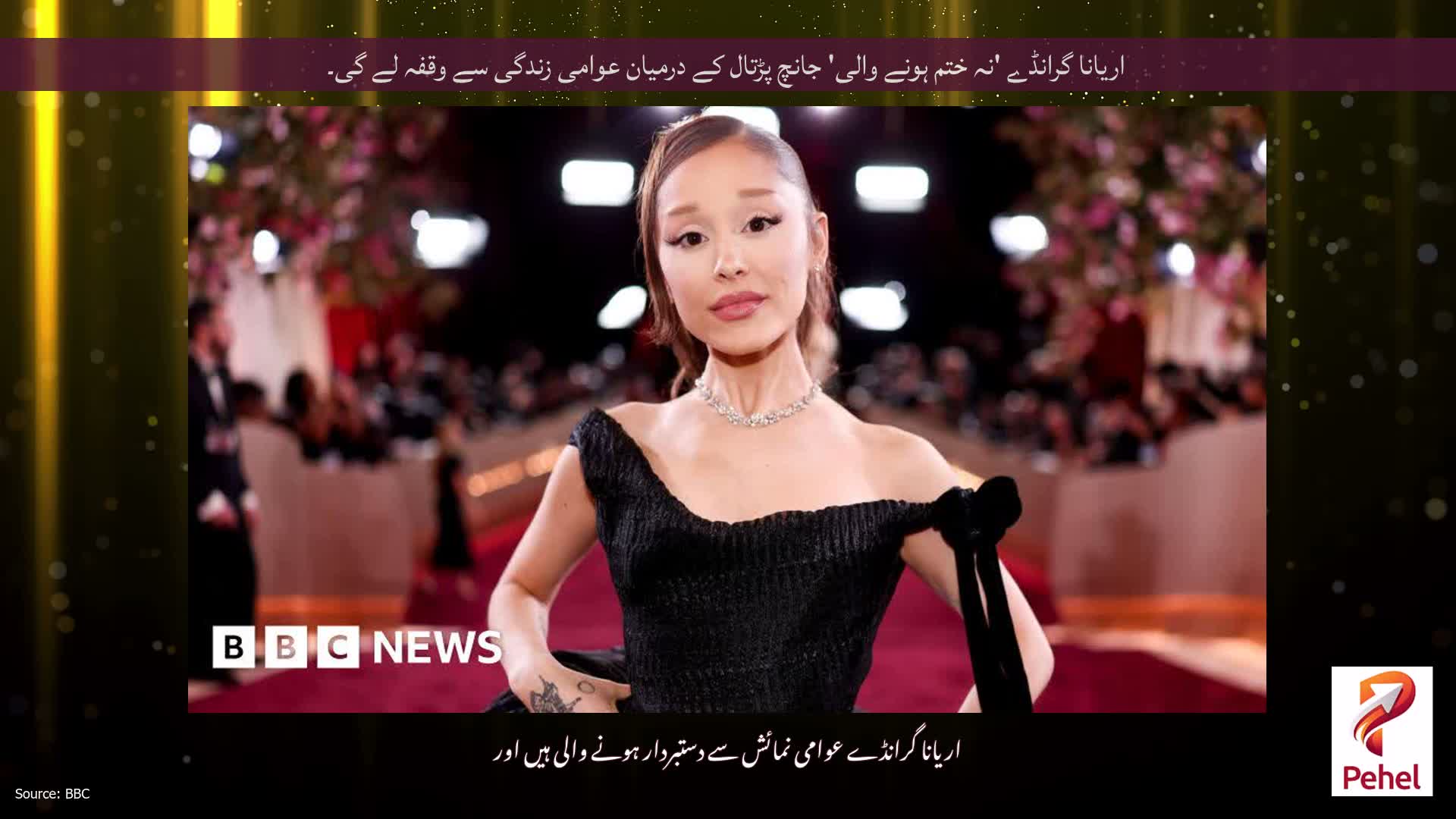 اریانا گرانڈے 'نہ ختم ہونے والی' جانچ پڑتال کے درمیان عوامی زندگی سے وقفہ لے گی۔