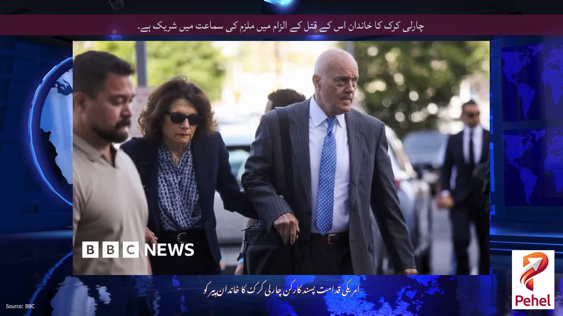چارلی کرک کا خاندان اس کے قتل کے الزام میں ملزم کی سماعت میں شریک ہے۔