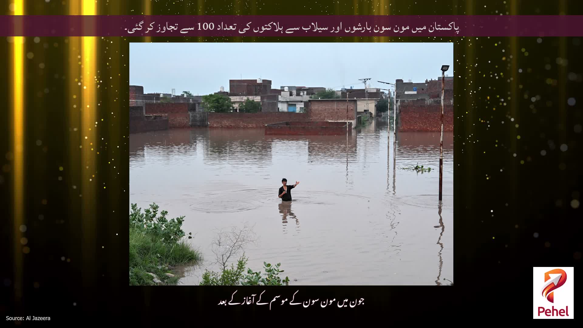 پاکستان میں مون سون بارشوں اور سیلاب سے ہلاکتوں کی تعداد 100 سے تجاوز کر گئی۔