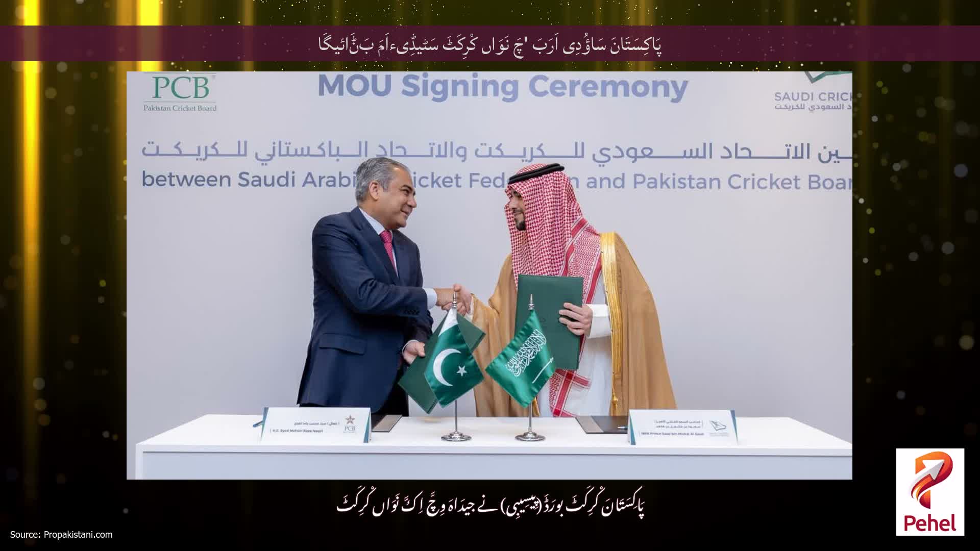 پَاکِسَتَانَ سَاؤُدِی اَرَبَ 'چَ نَوَاں کْرِکَٹَ سَٹیڈِیءاَمَ بَݨَائیگَا