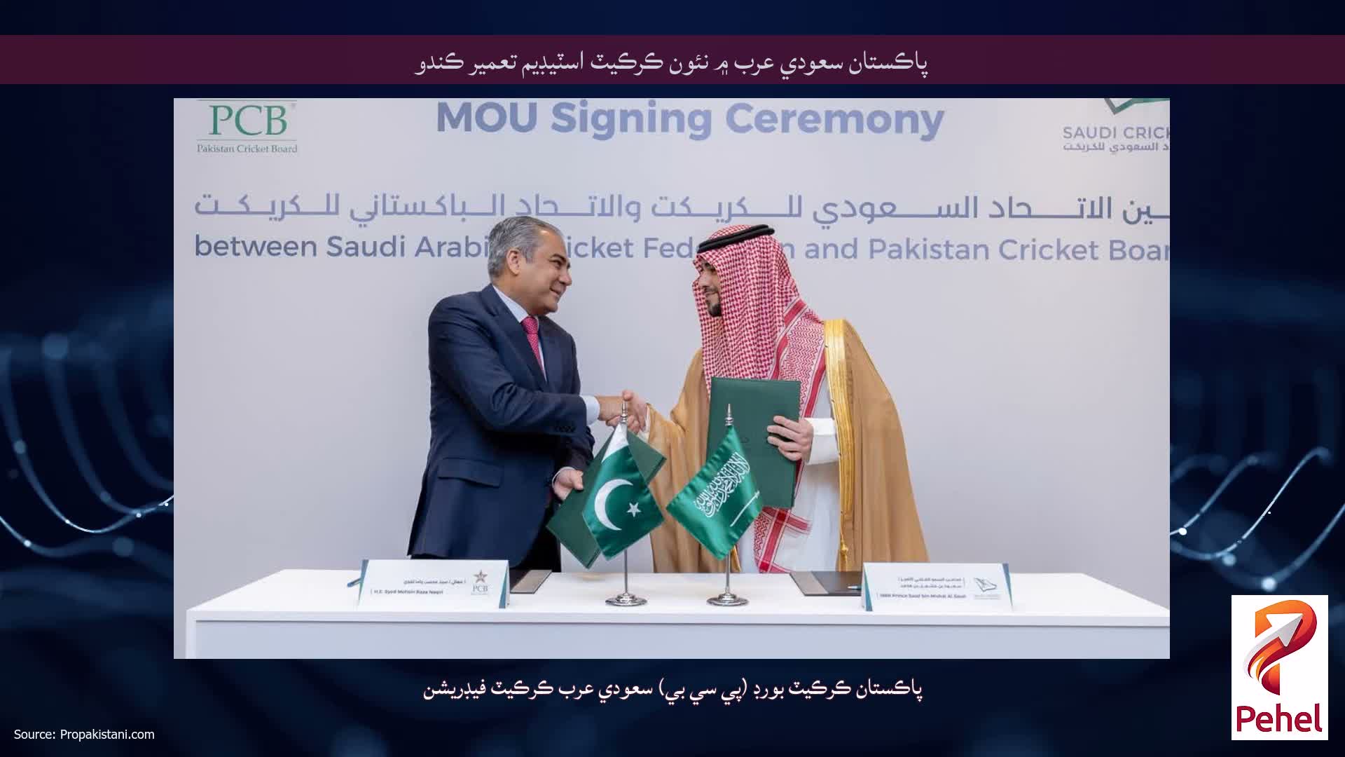 پاڪستان سعودي عرب ۾ نئون ڪرڪيٽ اسٽيڊيم تعمير ڪندو