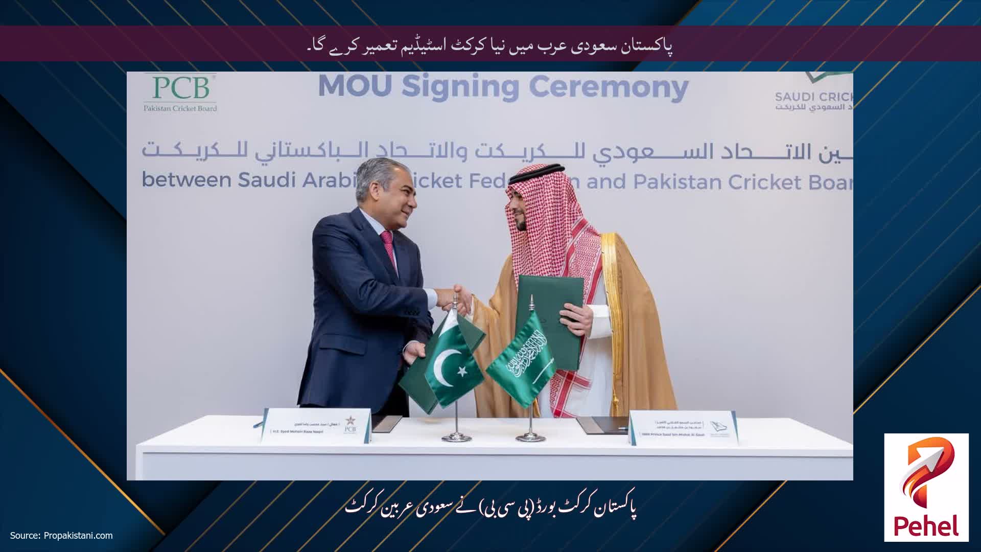 پاکستان سعودی عرب میں نیا کرکٹ اسٹیڈیم تعمیر کرے گا۔