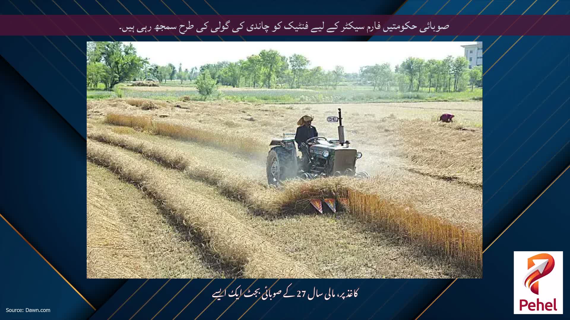 صوبائی حکومتیں فارم سیکٹر کے لیے فنٹیک کو چاندی کی گولی کی طرح سمجھ رہی ہیں۔