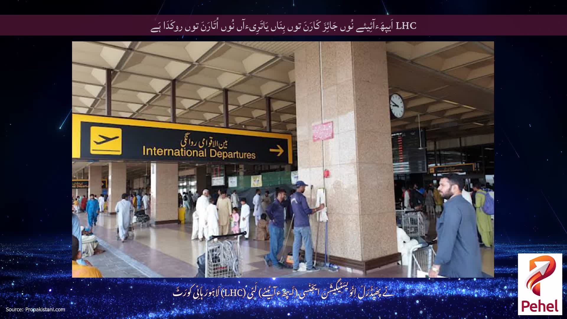 LHC اَیپھَءآئِیئے نُوں جَائِزَ کَارَنَ توں بِنَاں یَاتَرِیءآں نُوں اُتَارَنَ توں روکَدَا ہَے