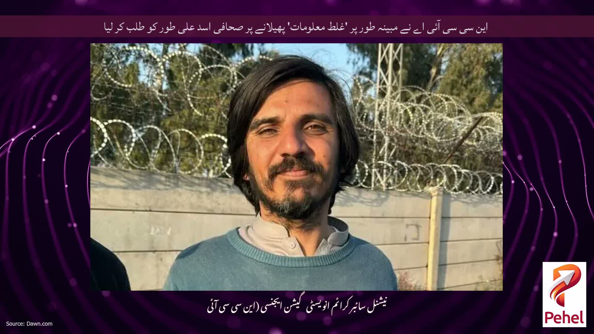 این سی سی آئی اے نے مبینہ طور پر 'غلط معلومات' پھیلانے پر صحافی اسد علی طور کو طلب کر لیا