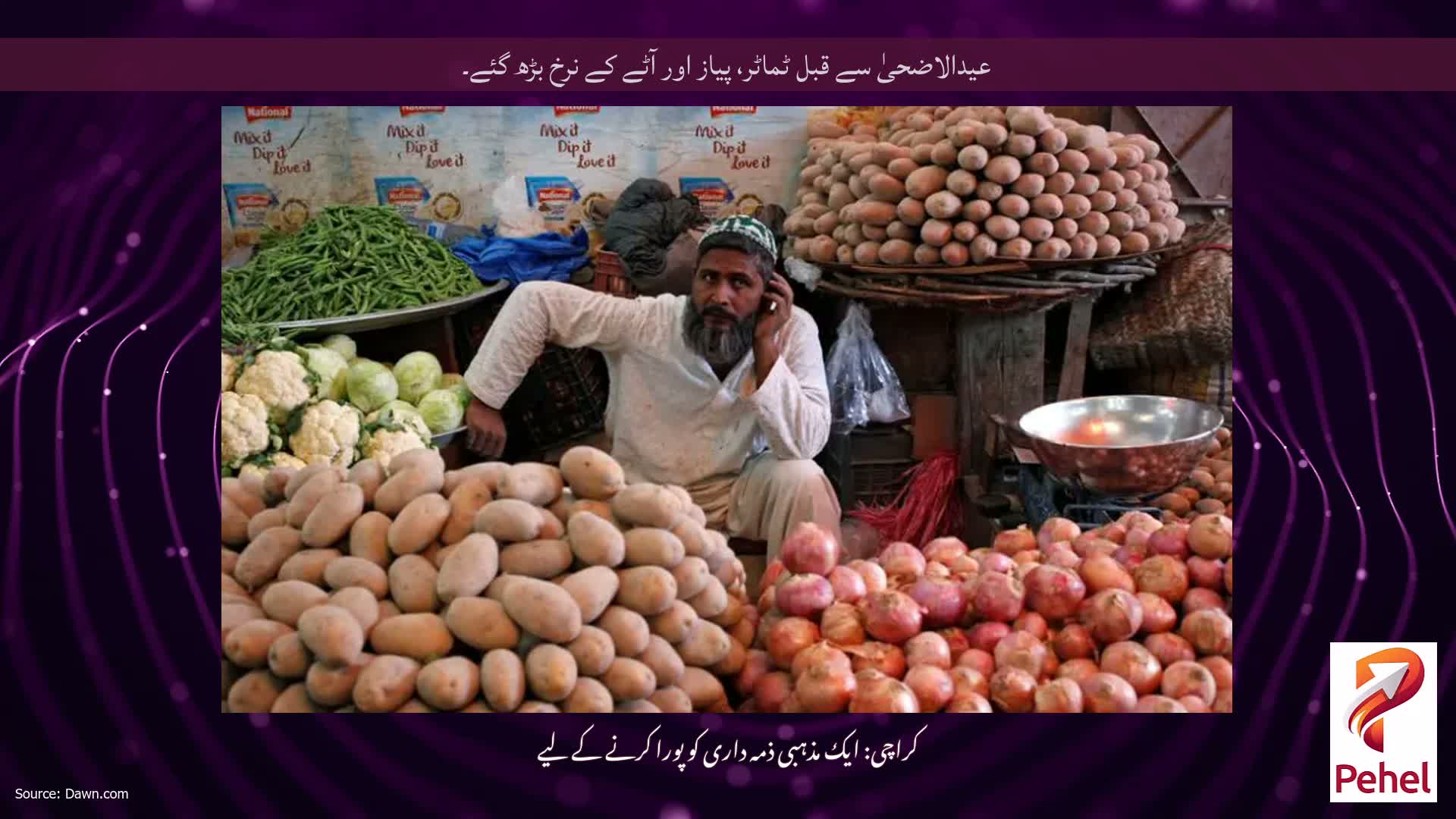 عیدالاضحیٰ سے قبل ٹماٹر، پیاز اور آٹے کے نرخ بڑھ گئے۔