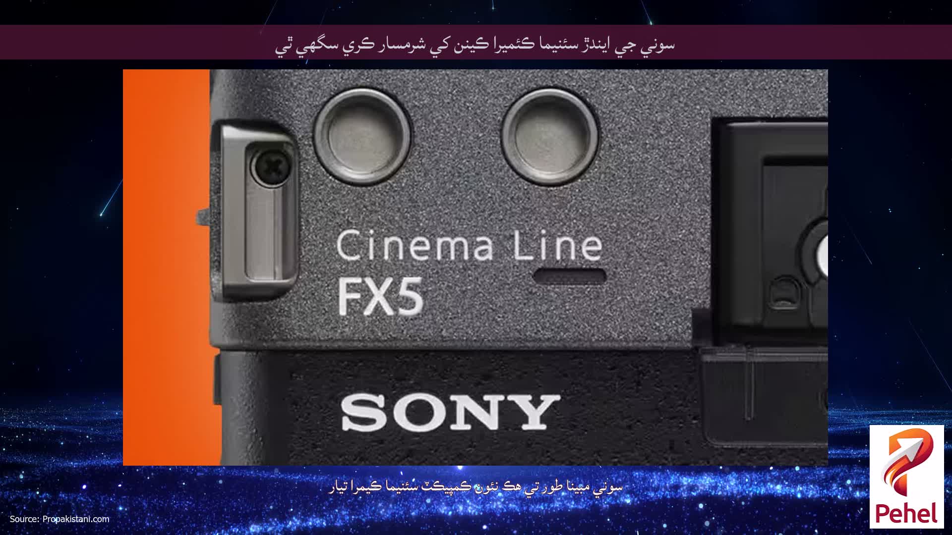 سوني جي ايندڙ سئنيما ڪئميرا ڪينن کي شرمسار ڪري سگهي ٿي