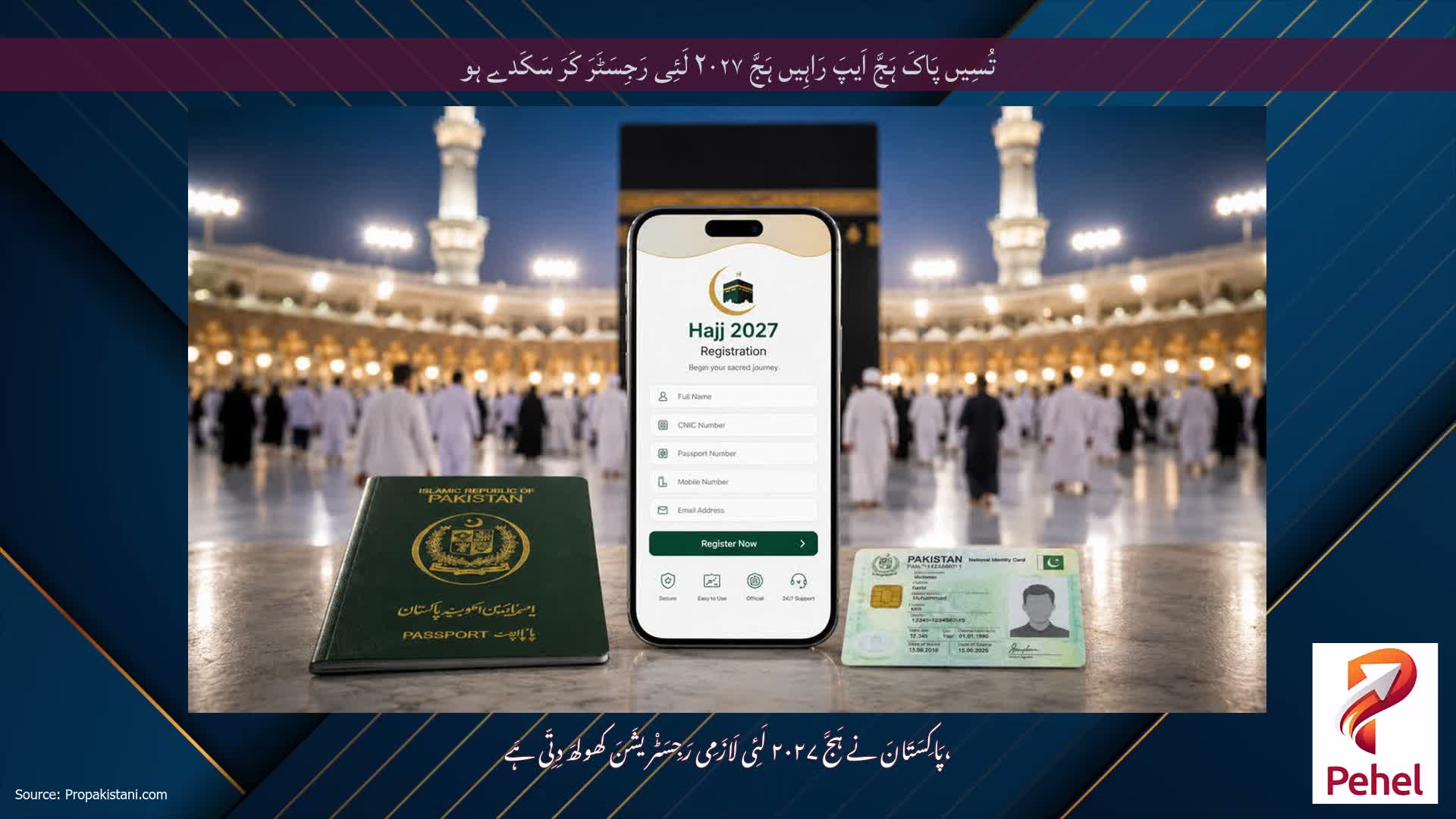 تُسِیں پَاکَ ہَجَّ اَیپَ رَاہِیں ہَجَّ ۲۰۲۷ لَئِی رَجِسَٹَرَ کَرَ سَکَدے ہو