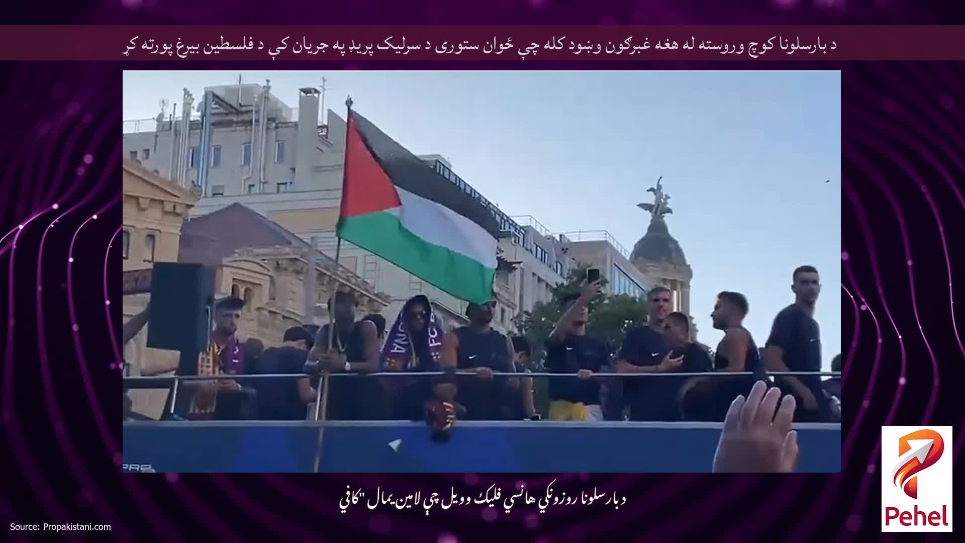 د بارسلونا کوچ وروسته له هغه غبرګون وښود کله چې ځوان ستوری د سرلیک پریډ په جریان کې د فلسطین بیرغ پورته کړ