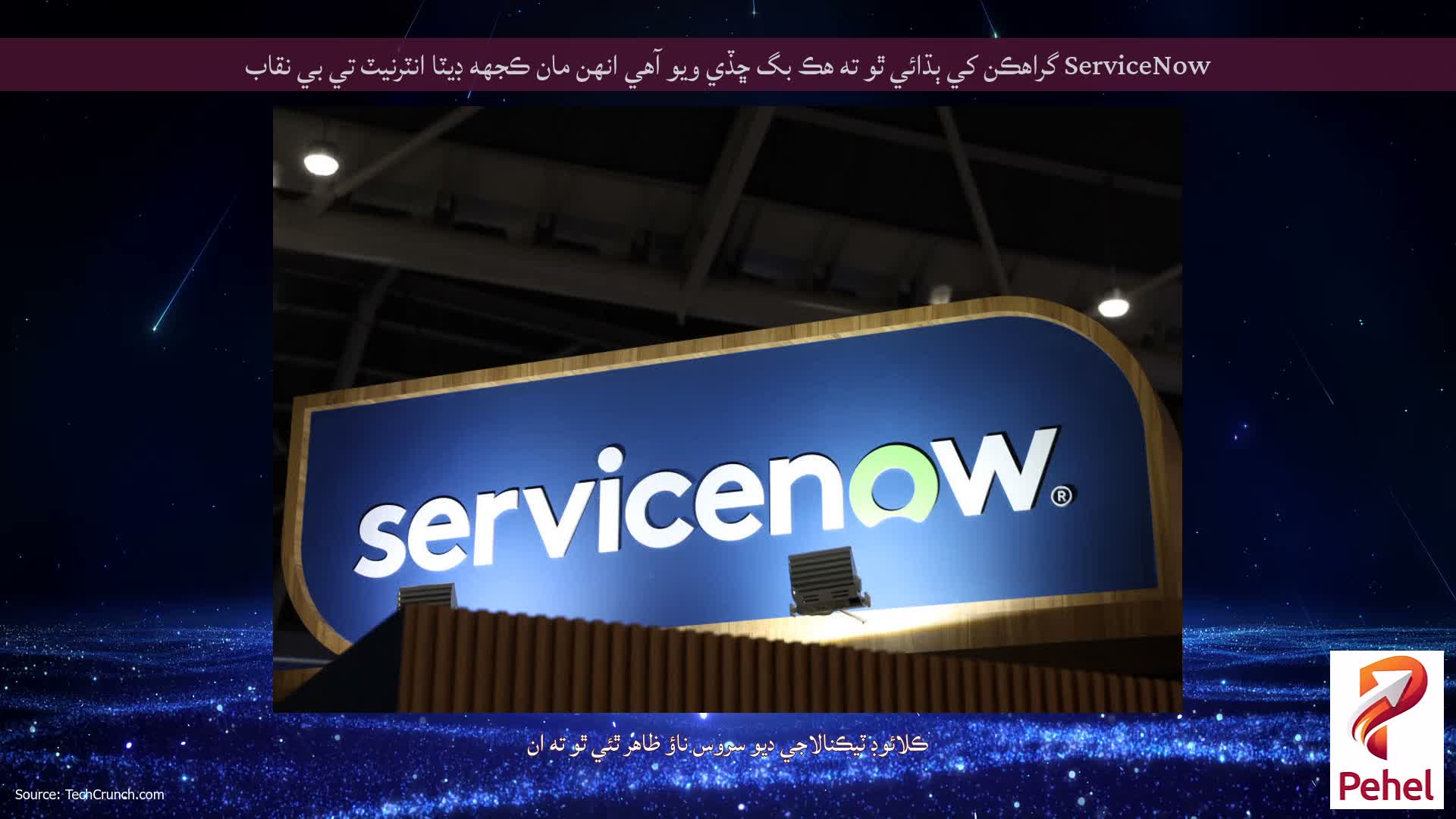 ServiceNow گراهڪن کي ٻڌائي ٿو ته هڪ بگ ڇڏي ويو آهي انهن مان ڪجهه ڊيٽا انٽرنيٽ تي بي نقاب
