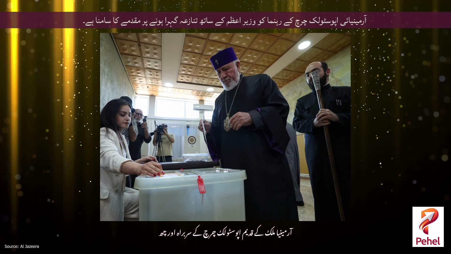 آرمینیائی اپوسٹولک چرچ کے رہنما کو وزیر اعظم کے ساتھ تنازعہ گہرا ہونے پر مقدمے کا سامنا ہے۔