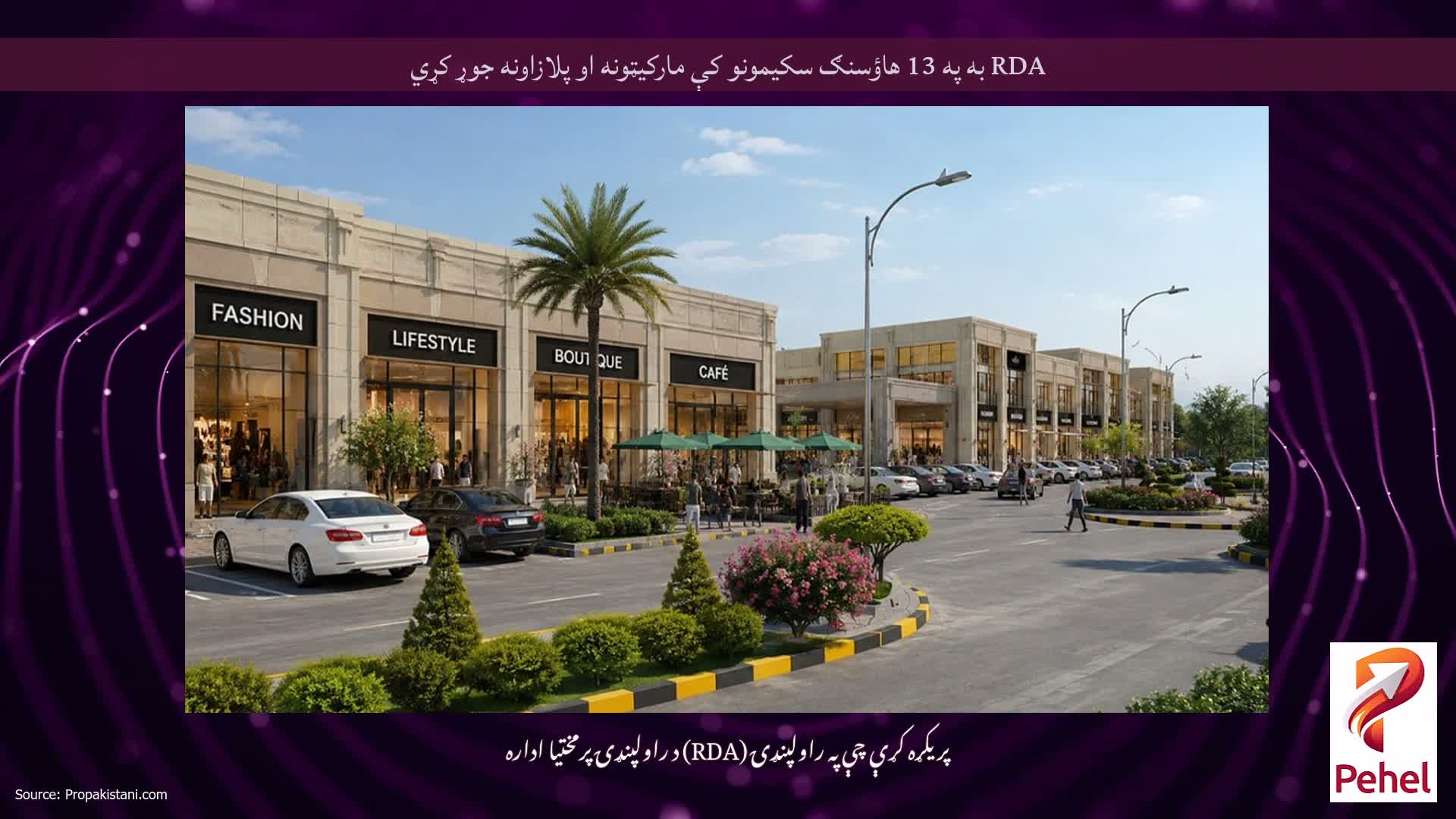 RDA به په 13 هاؤسنګ سکیمونو کې مارکیټونه او پلازاونه جوړ کړي