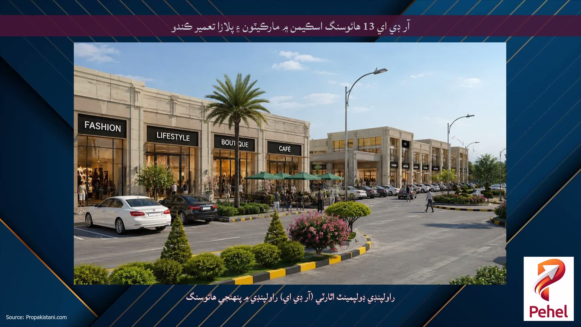 آر ڊي اي 13 هائوسنگ اسڪيمن ۾ مارڪيٽون ۽ پلازا تعمير ڪندو