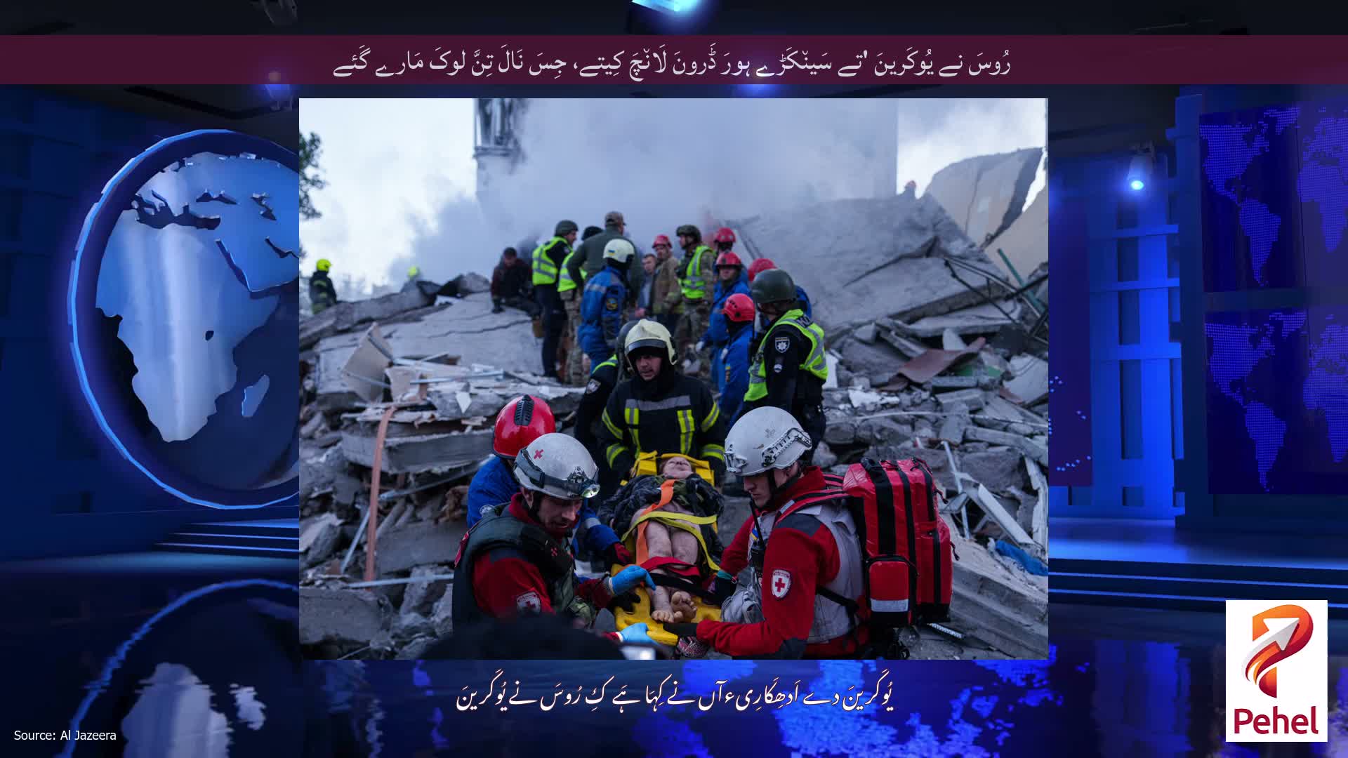 رُوسَ نے یُوکَرینَ 'تے سَین٘کَڑے ہورَ ڈَرونَ لَان٘چَ کِیتے، جِسَ نَالَ تِنَّ لوکَ مَارے گَئے