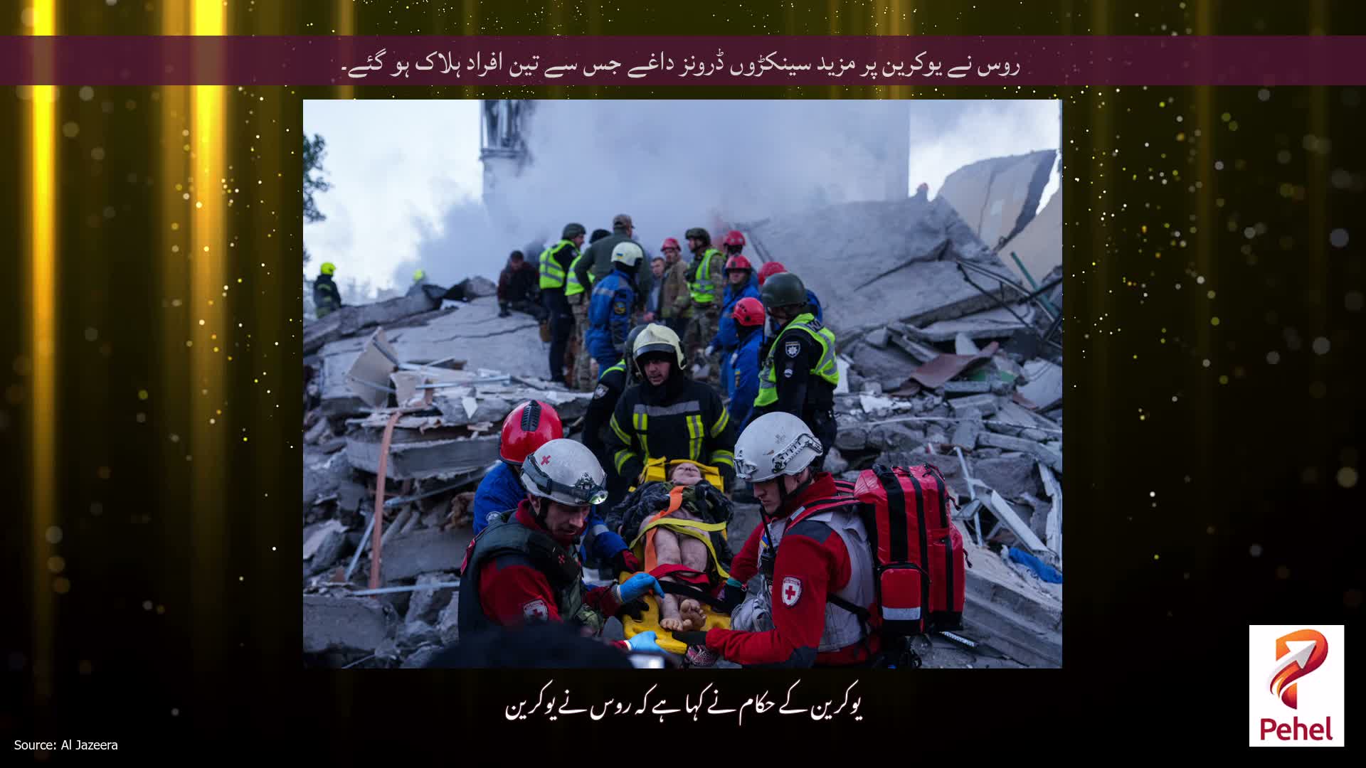 روس نے یوکرین پر مزید سینکڑوں ڈرونز داغے جس سے تین افراد ہلاک ہو گئے۔