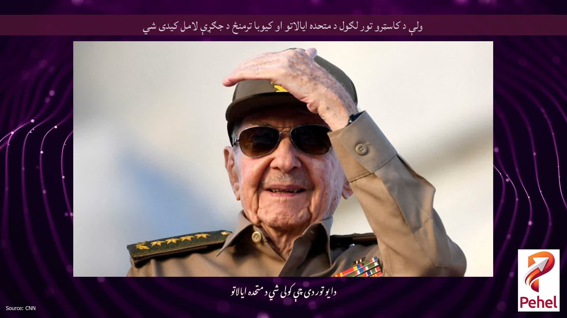 ولې د کاسټرو تور لګول د متحده ایالاتو او کیوبا ترمنځ د جګړې لامل کیدی شي