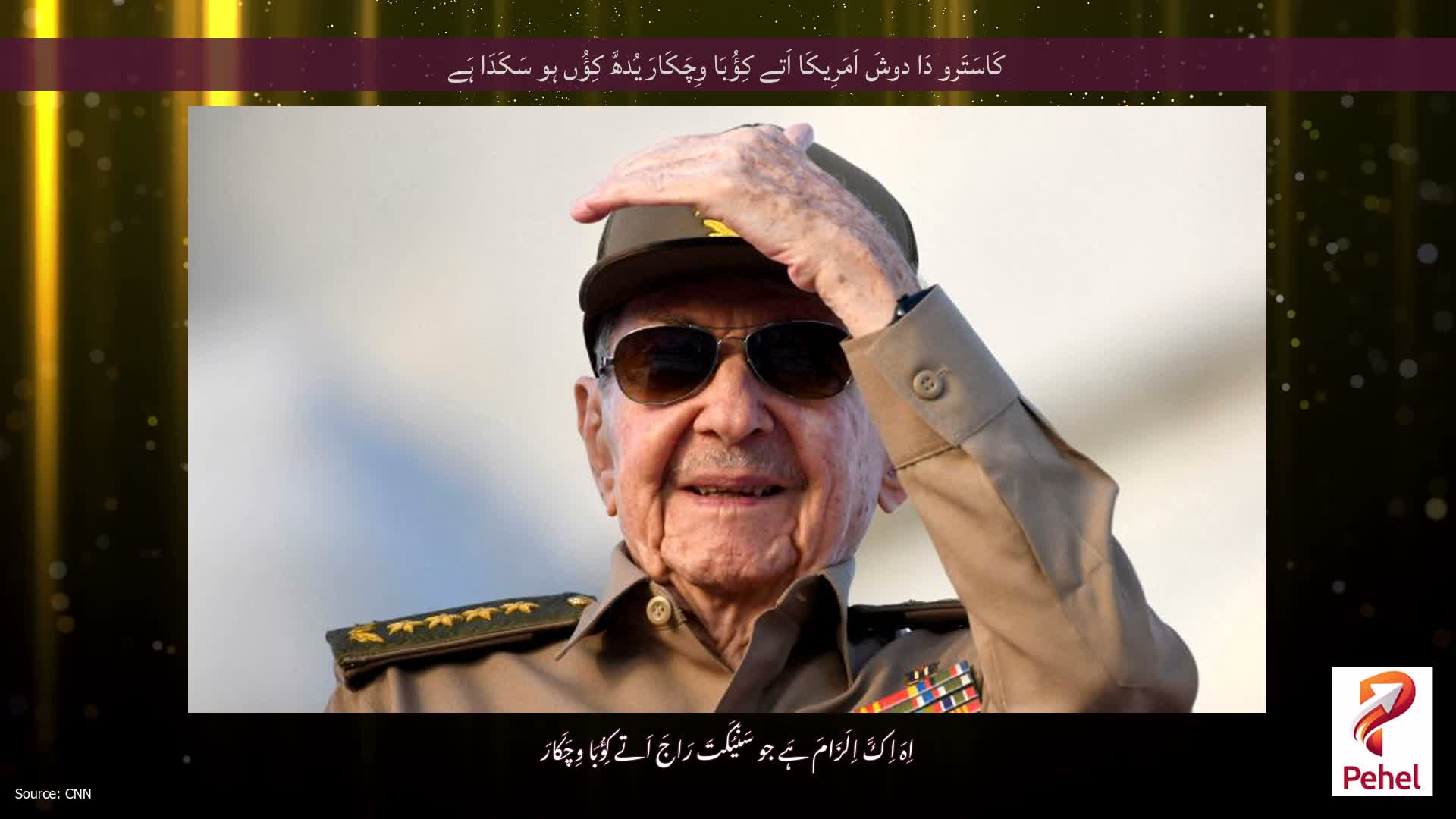 کَاسَتَرو دَا دوشَ اَمَرِیکَا اَتے کِؤُبَا وِچَکَارَ یُدھَّ کِؤُں ہو سَکَدَا ہَے