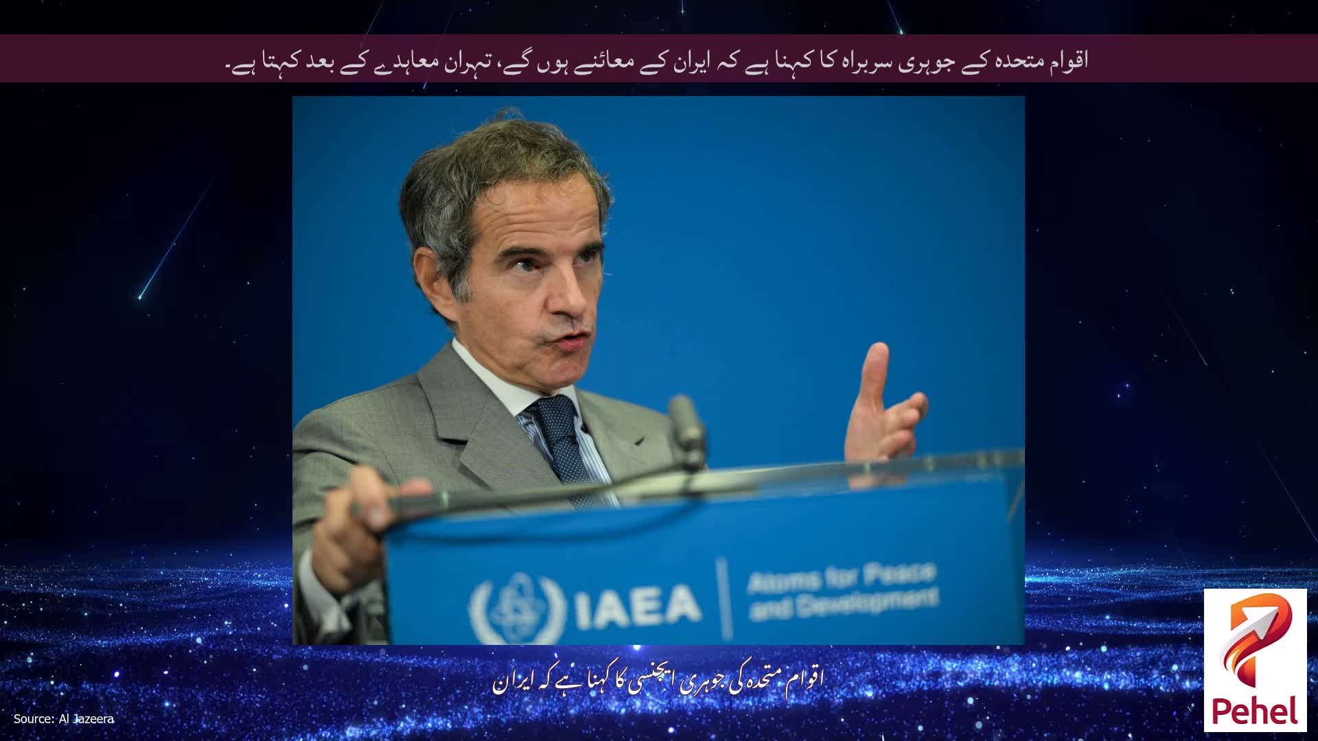 اقوام متحدہ کے جوہری سربراہ کا کہنا ہے کہ ایران کے معائنے ہوں گے، تہران معاہدے کے بعد کہتا ہے۔