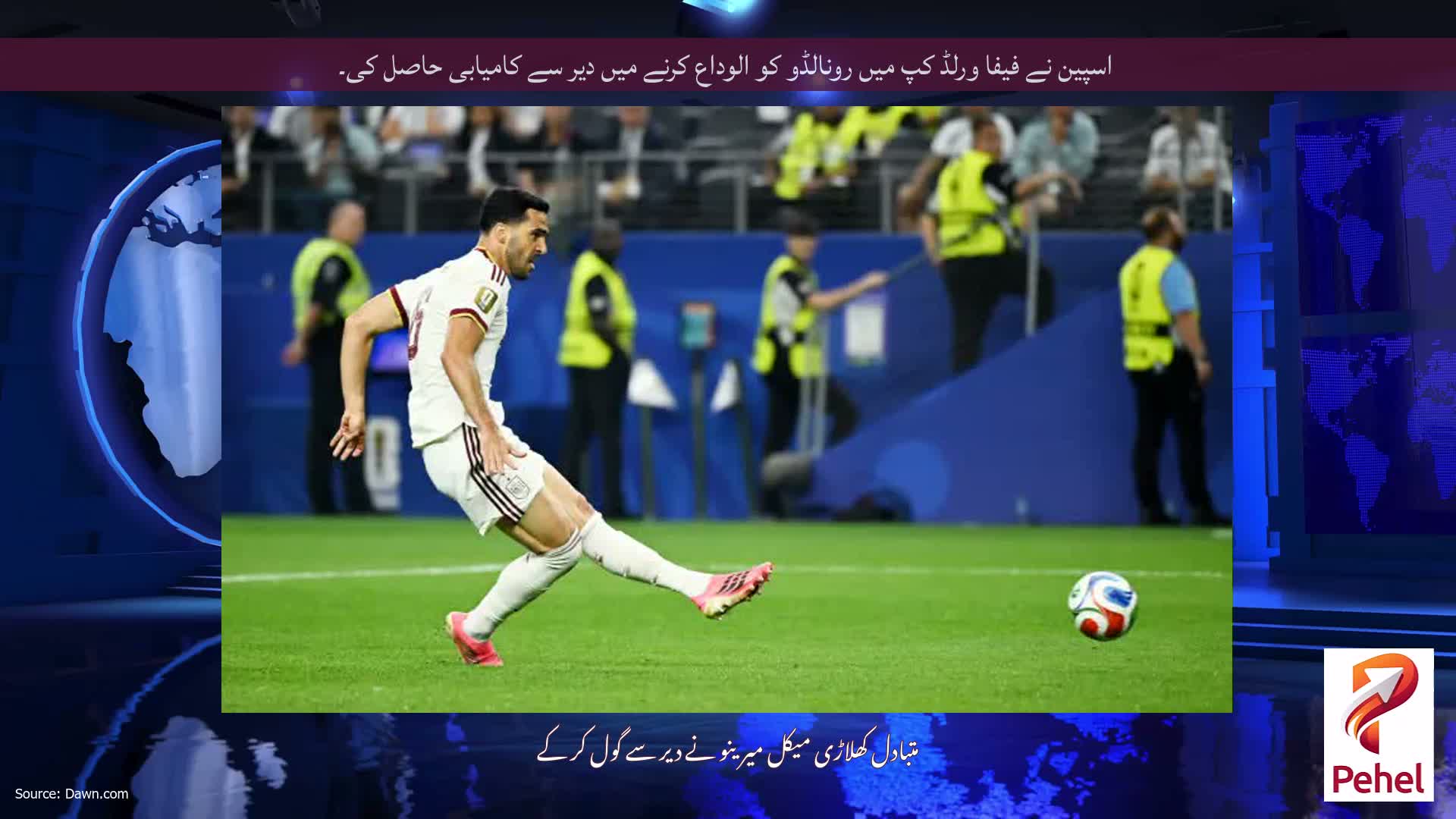 اسپین نے فیفا ورلڈ کپ میں رونالڈو کو الوداع کرنے میں دیر سے کامیابی حاصل کی۔