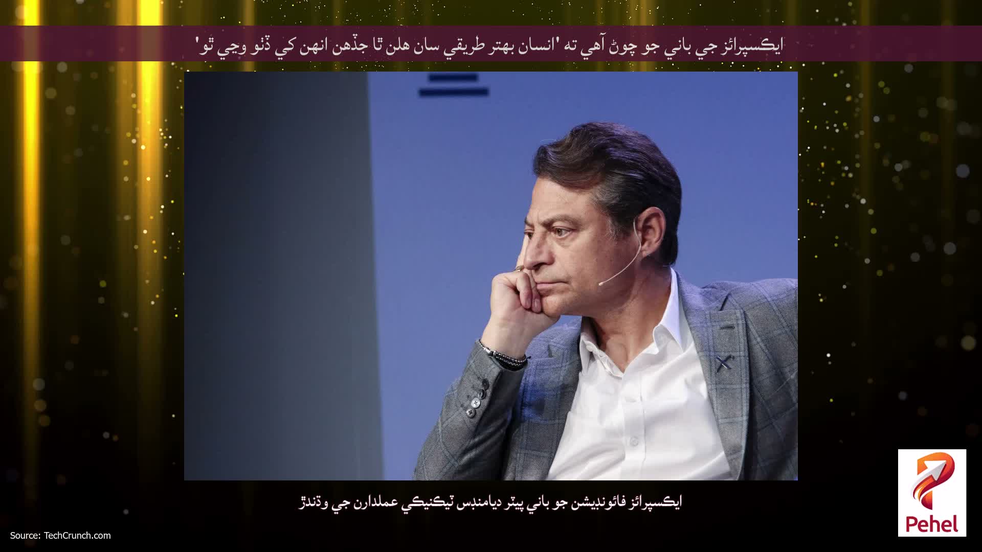 ايڪسپرائز جي باني جو چوڻ آهي ته 'انسان بهتر طريقي سان هلن ٿا جڏهن انهن کي ڏٺو وڃي ٿو'