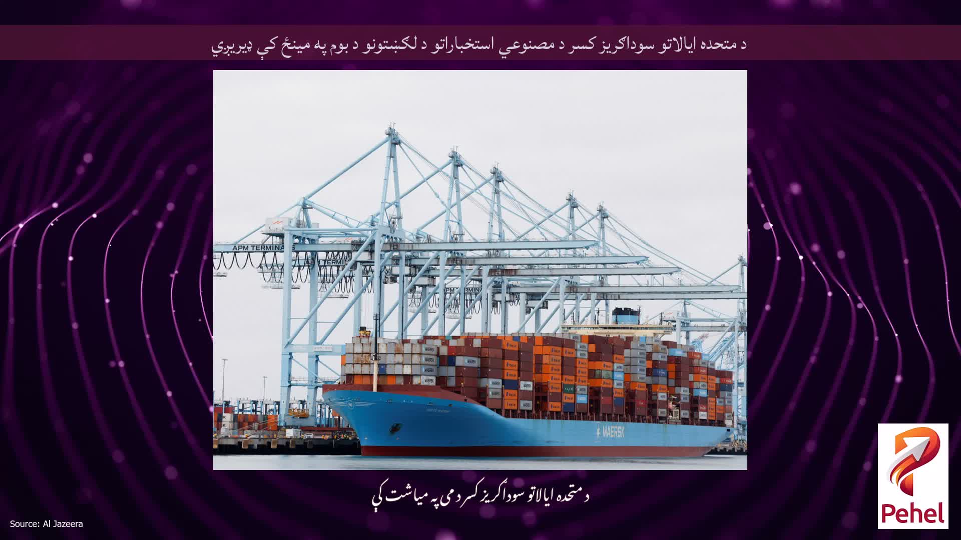 د متحده ایالاتو سوداګریز کسر د مصنوعي استخباراتو د لګښتونو د بوم په مینځ کې ډیریږي