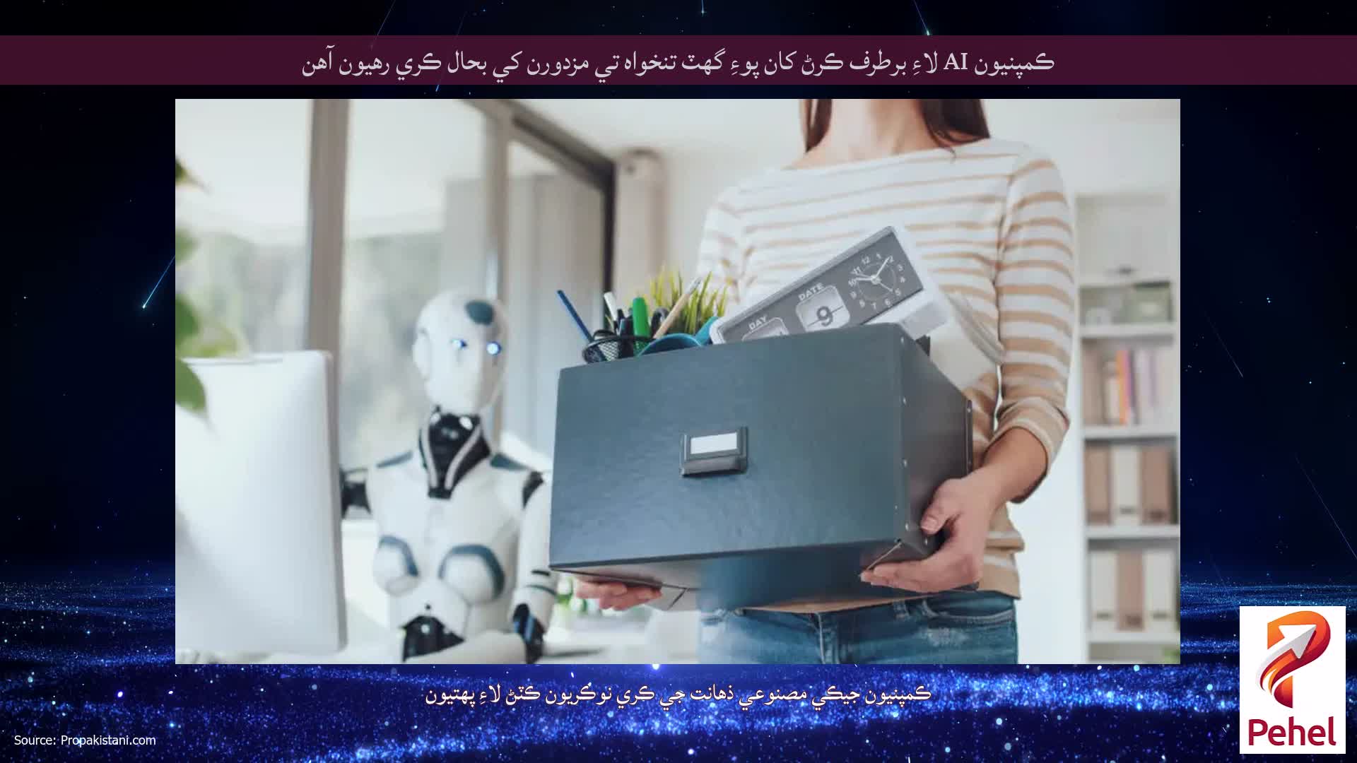 ڪمپنيون AI لاءِ برطرف ڪرڻ کان پوءِ گهٽ تنخواه تي مزدورن کي بحال ڪري رهيون آهن