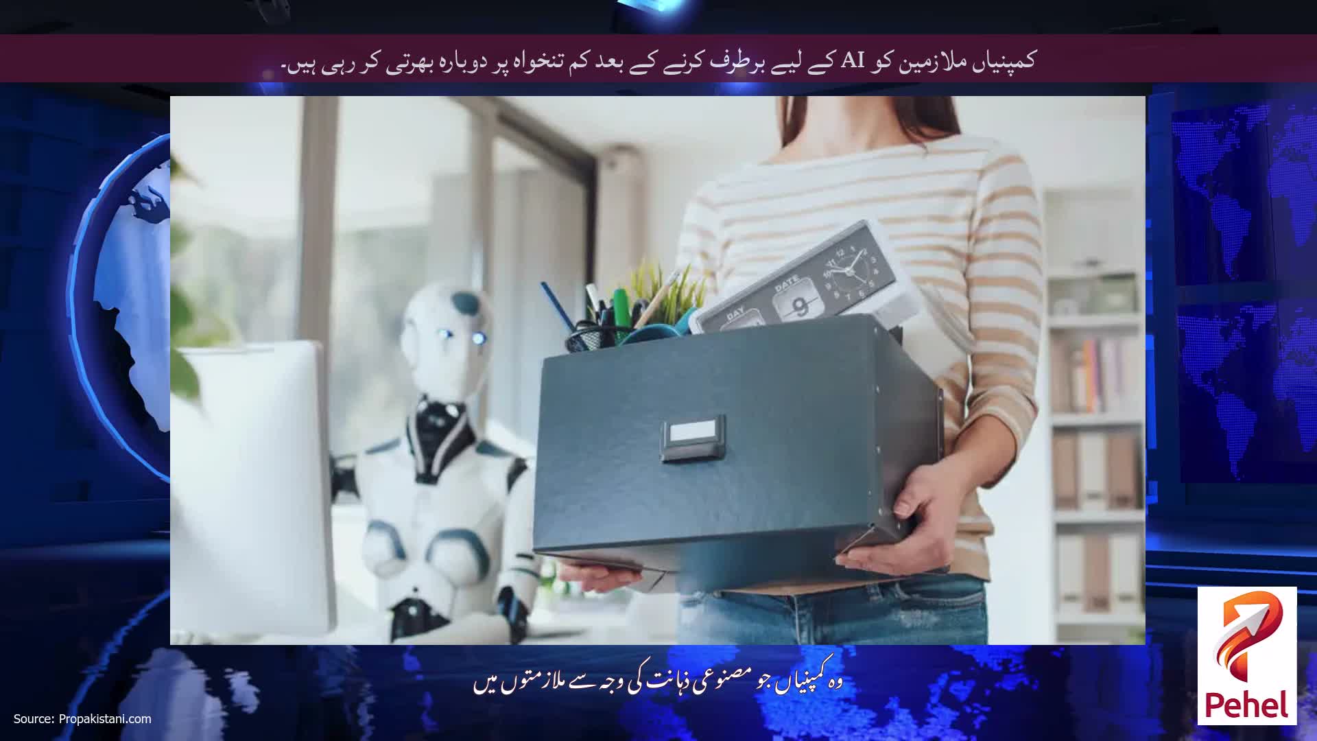 کمپنیاں ملازمین کو AI کے لیے برطرف کرنے کے بعد کم تنخواہ پر دوبارہ بھرتی کر رہی ہیں۔
