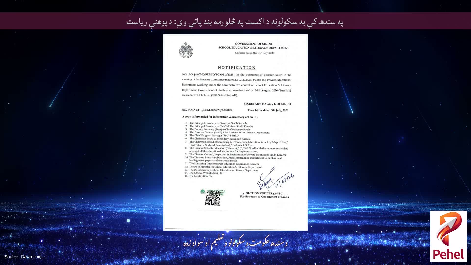 په سندهـ کې به سکولونه د اګست په څلورمه بند پاتې وي: د پوهنې ریاست