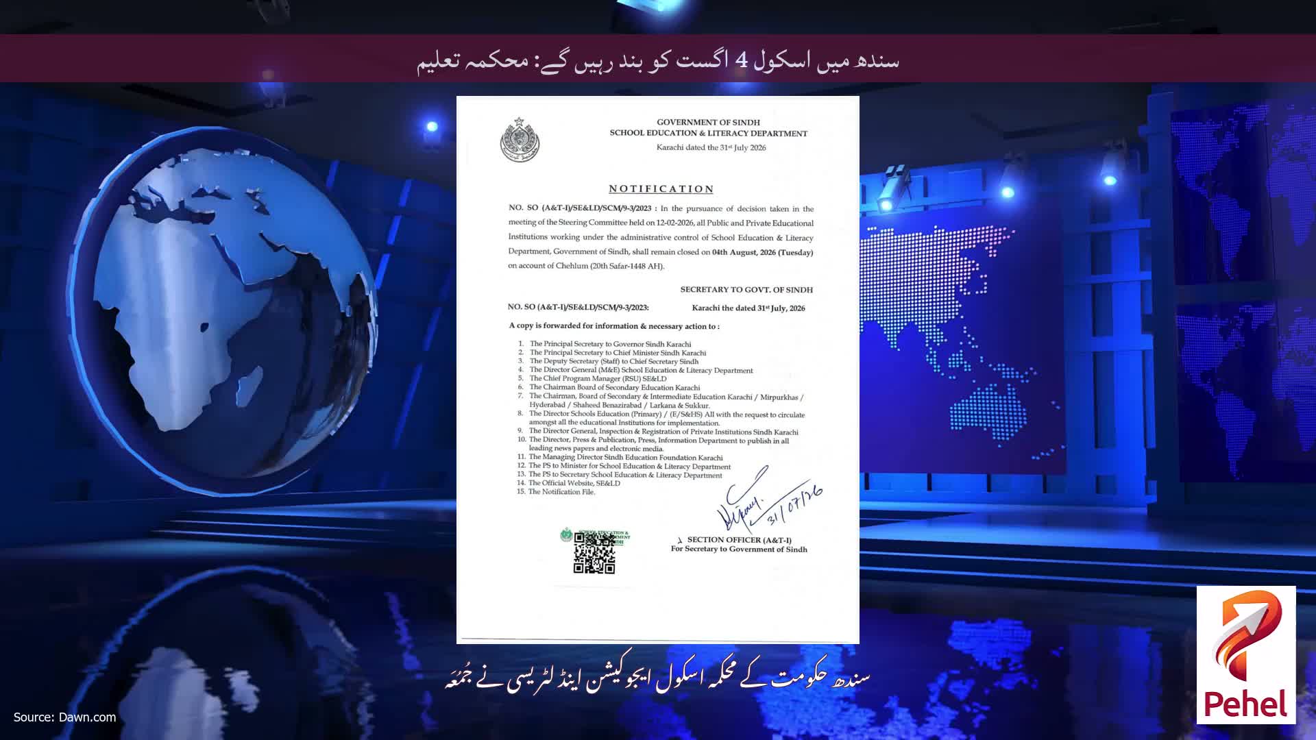 سندھ میں اسکول 4 اگست کو بند رہیں گے: محکمہ تعلیم