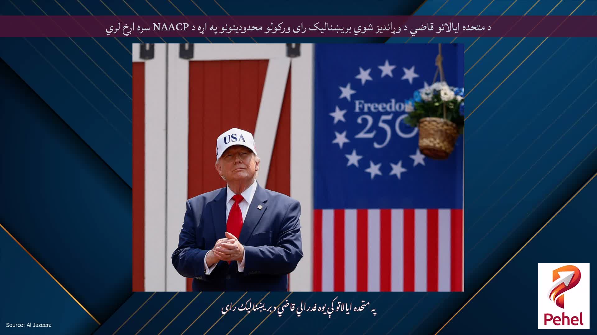 د متحده ایالاتو قاضي د وړاندیز شوي بریښنالیک رای ورکولو محدودیتونو په اړه د NAACP سره اړخ لري