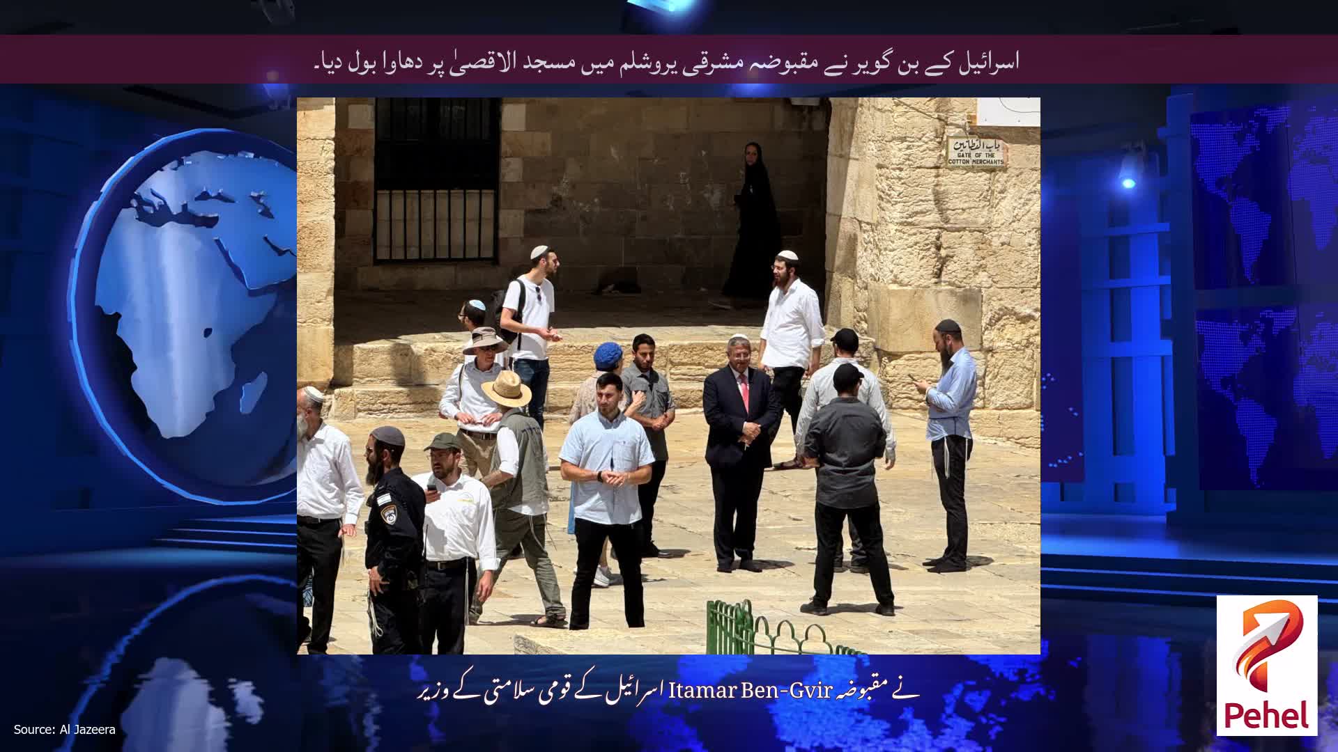 اسرائیل کے بن گویر نے مقبوضہ مشرقی یروشلم میں مسجد الاقصیٰ پر دھاوا بول دیا۔