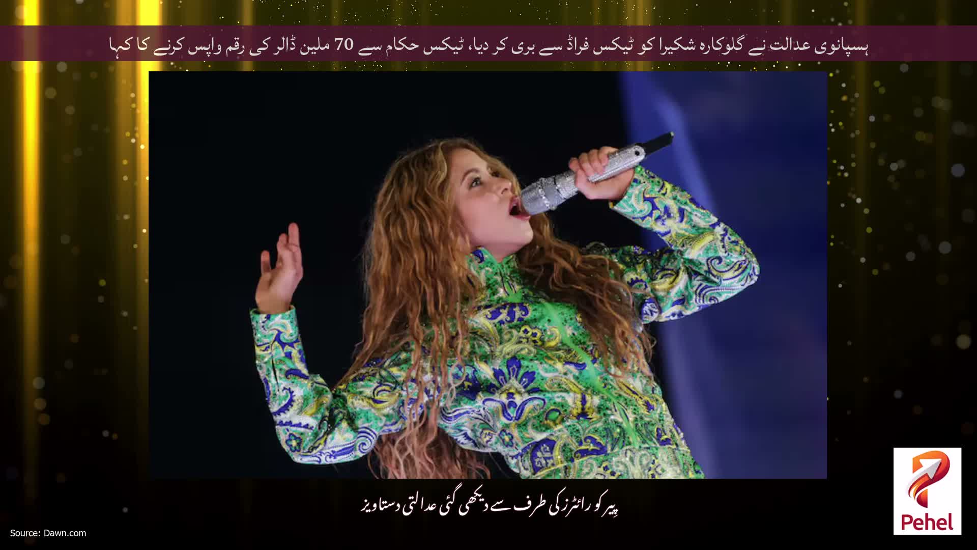 ہسپانوی عدالت نے گلوکارہ شکیرا کو ٹیکس فراڈ سے بری کر دیا، ٹیکس حکام سے 70 ملین ڈالر کی رقم واپس کرنے کا کہا