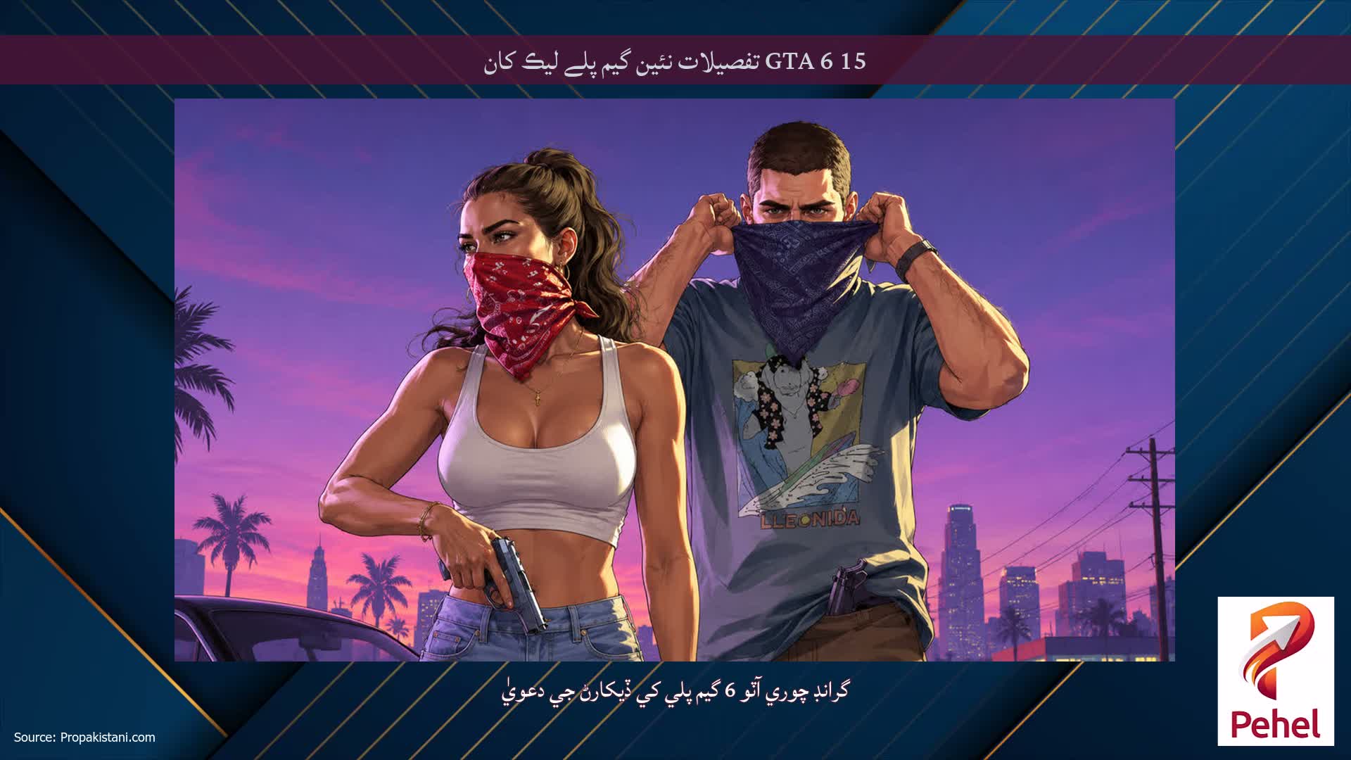 15 GTA 6 تفصيلات نئين گیم پلے ليڪ کان