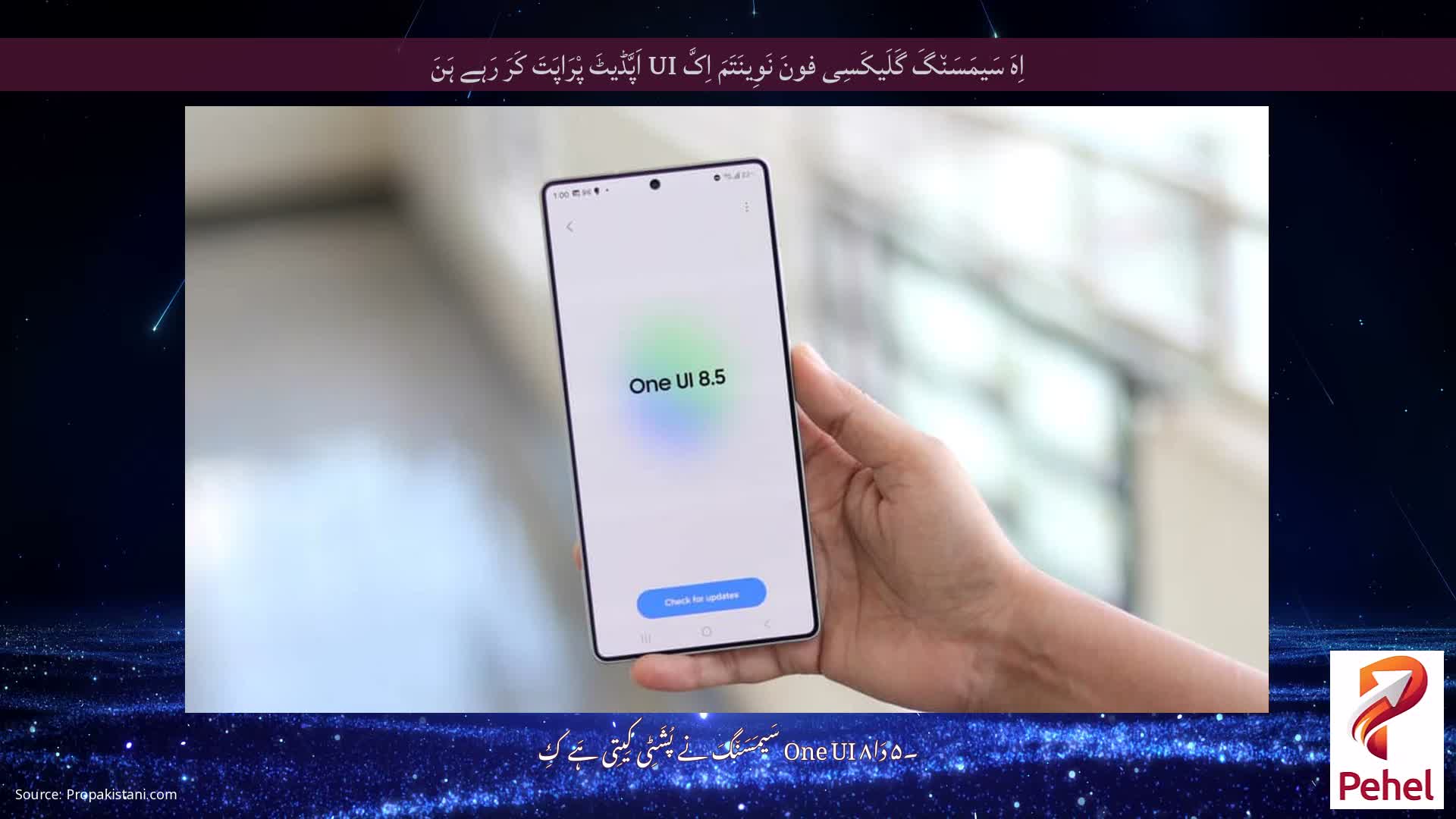اِہَ سَیمَسَن٘گَ گَلَیکَسِی فونَ نَوِینَتَمَ اِکَّ UI اَپَّڈیٹَ پْرَاپَتَ کَرَ رَہے ہَنَ