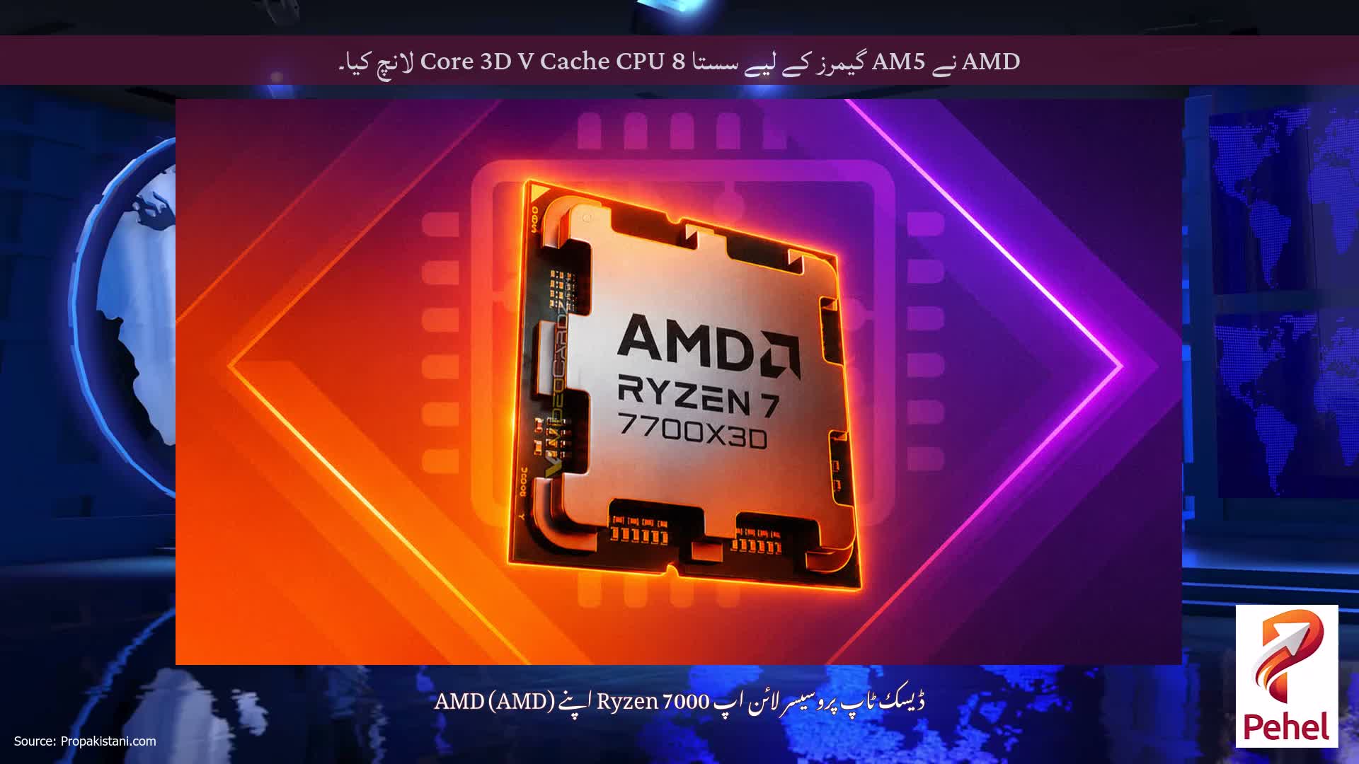 AMD نے AM5 گیمرز کے لیے سستا 8 Core 3D V Cache CPU لانچ کیا۔