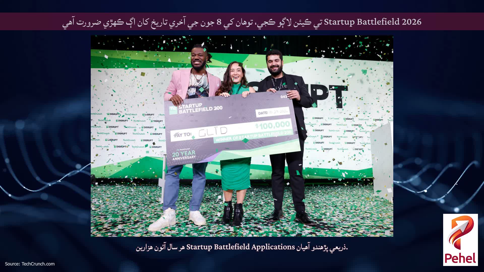 Startup Battlefield 2026 تي ڪيئن لاڳو ڪجي، توهان کي 8 جون جي آخري تاريخ کان اڳ ڪهڙي ضرورت آهي