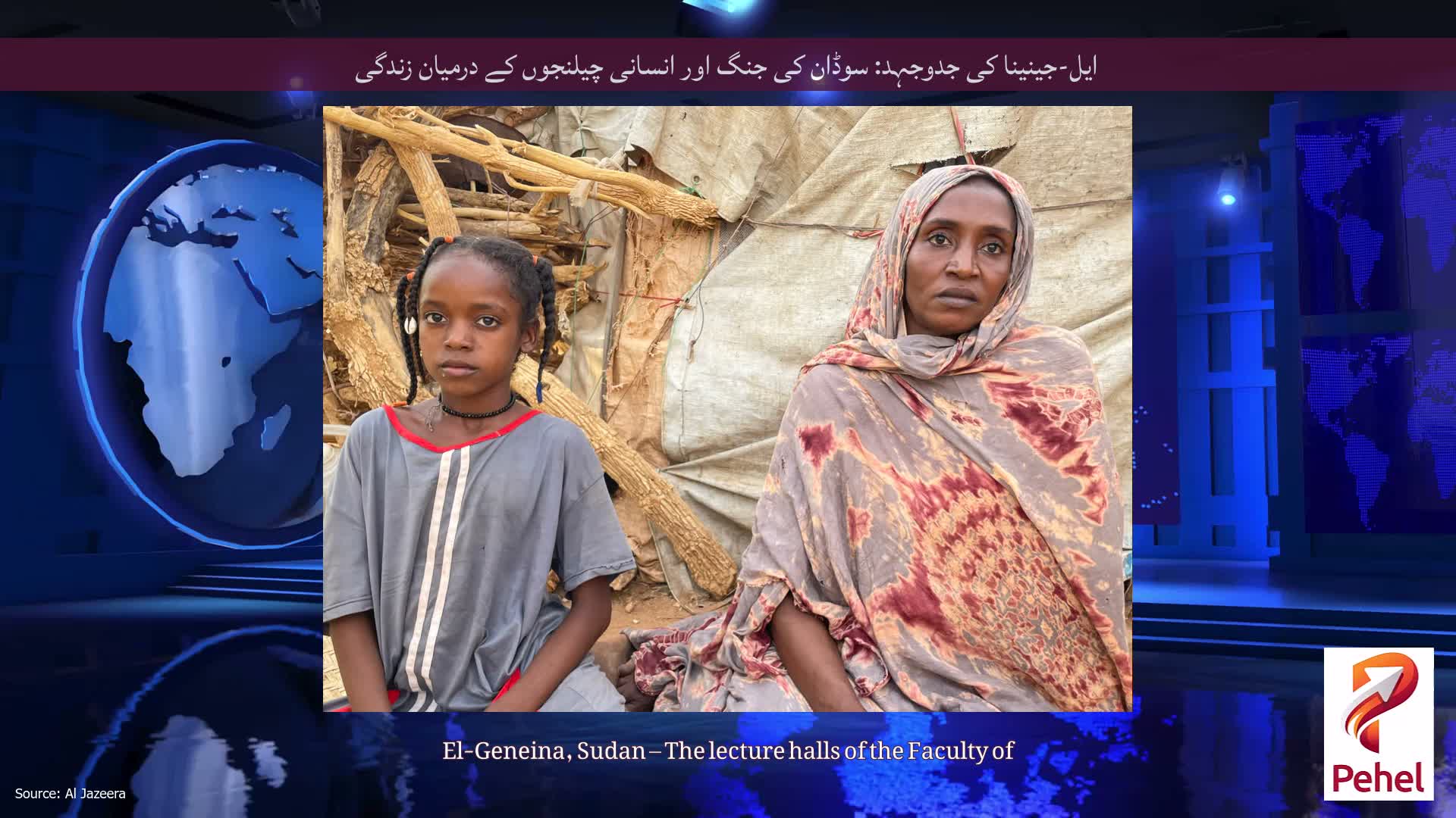 ایل-جینینا کی جدوجہد: سوڈان کی جنگ اور انسانی چیلنجوں کے درمیان زندگی
