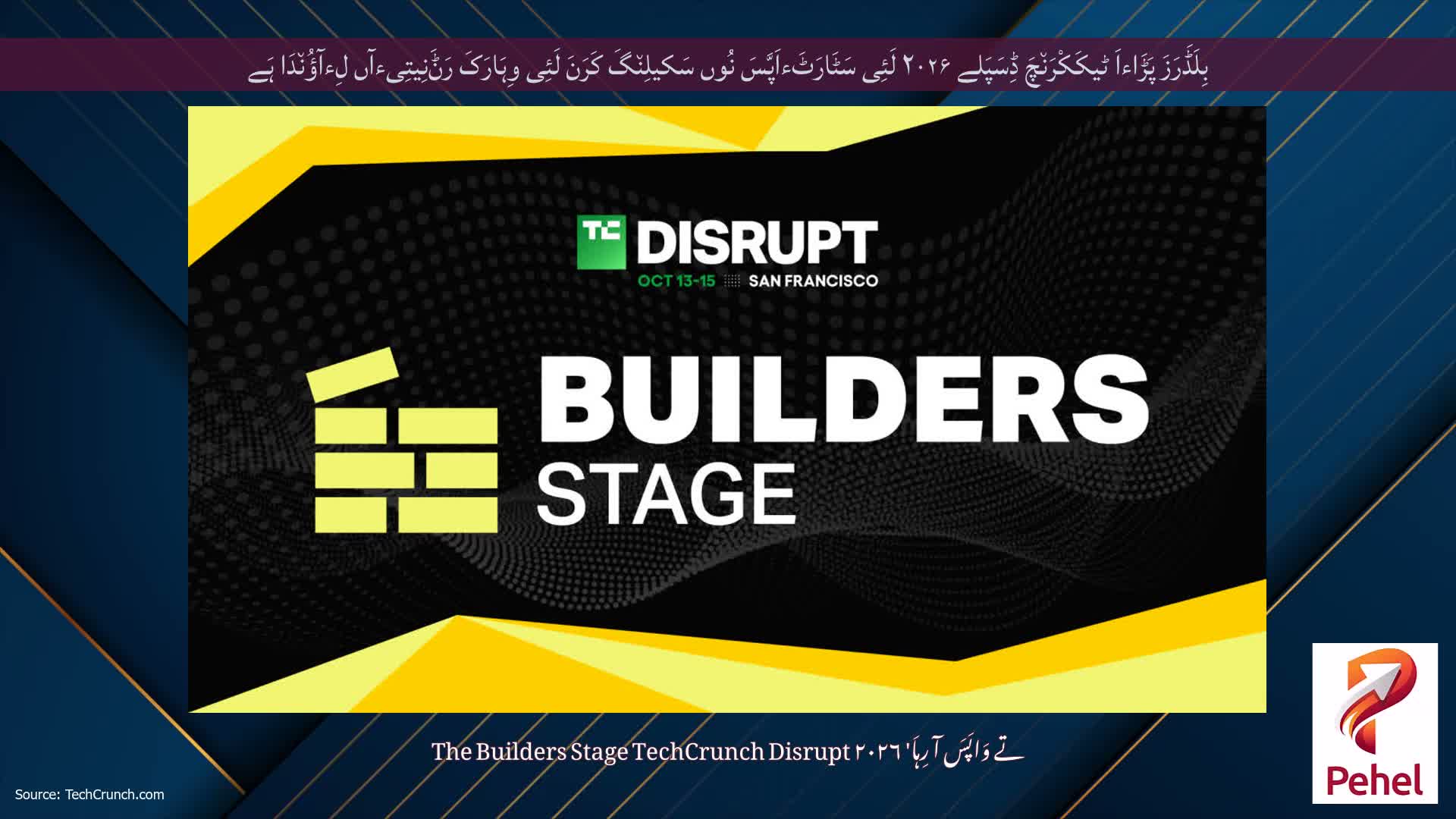 بِلَڈَرَزَ پَڑَاءاَ ٹیکَکْرَن٘چَ ڈِسَپَلے ۲۰۲۶ لَئِی سَٹَارَٹَءاَپَّسَ نُوں سَکیلِن٘گَ کَرَنَ لَئِی وِہَارَکَ رَݨَنِیتِیءآں لِءآؤُن٘دَا ہَے