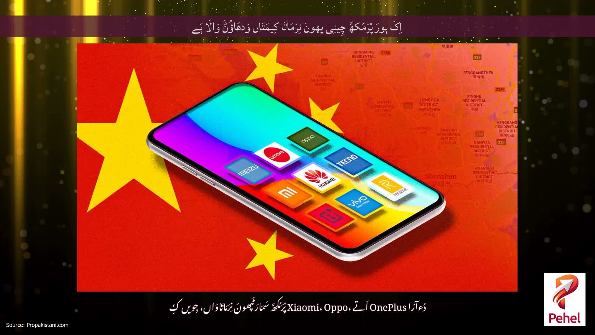 اِکَ ہورَ پْرَمُکھَّ چِینِی پھونَ نِرَمَاتَا کِیمَتَاں وَدھَاؤُݨَ وَالَا ہَے