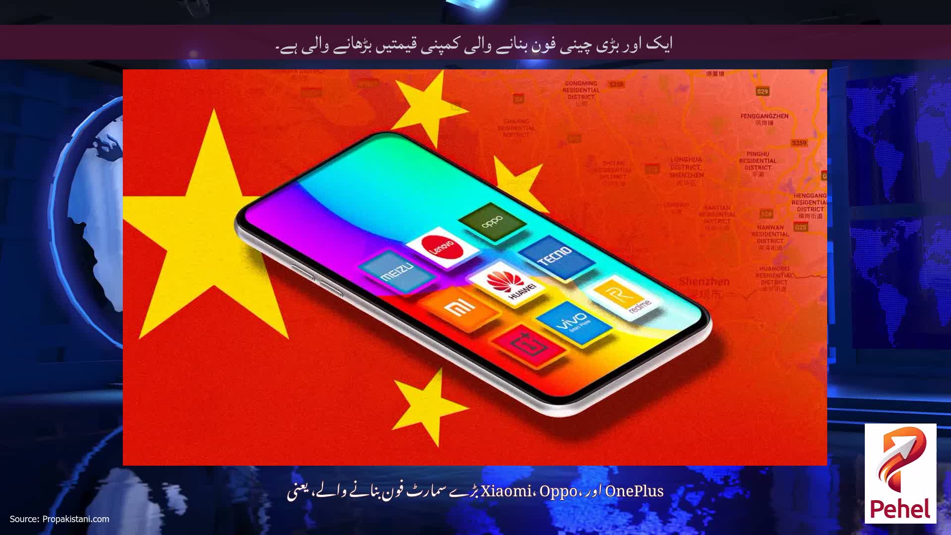 ایک اور بڑی چینی فون بنانے والی کمپنی قیمتیں بڑھانے والی ہے۔