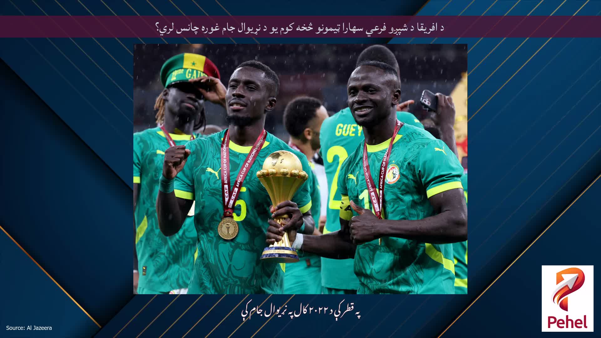 د افریقا د شپږو فرعي سهارا ټیمونو څخه کوم یو د نړیوال جام غوره چانس لري؟