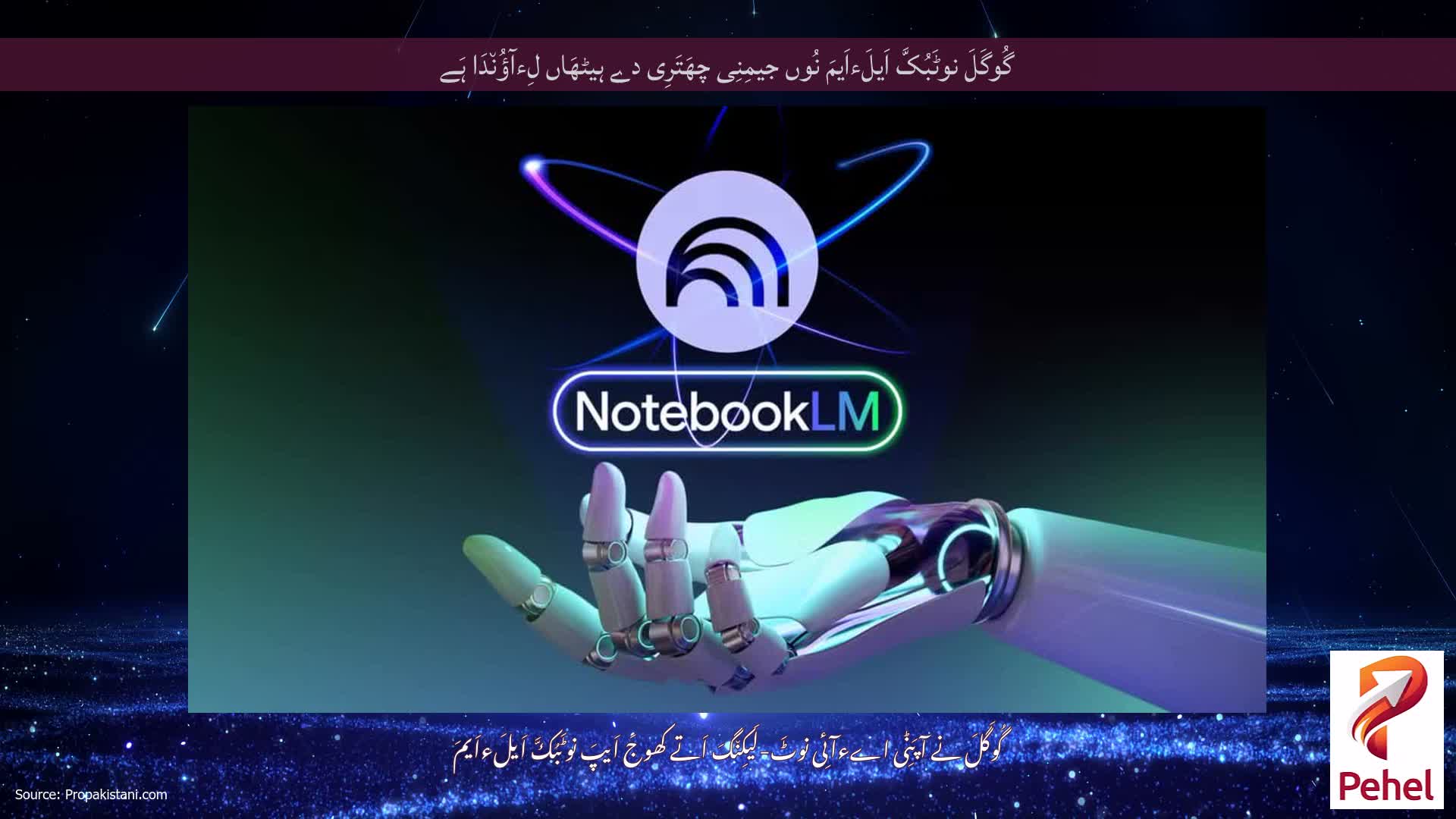 گُوگَلَ نوٹَبُکَّ اَیلَءاَیمَ نُوں جیمِنِی چھَتَرِی دے ہیٹھَاں لِءآؤُن٘دَا ہَے